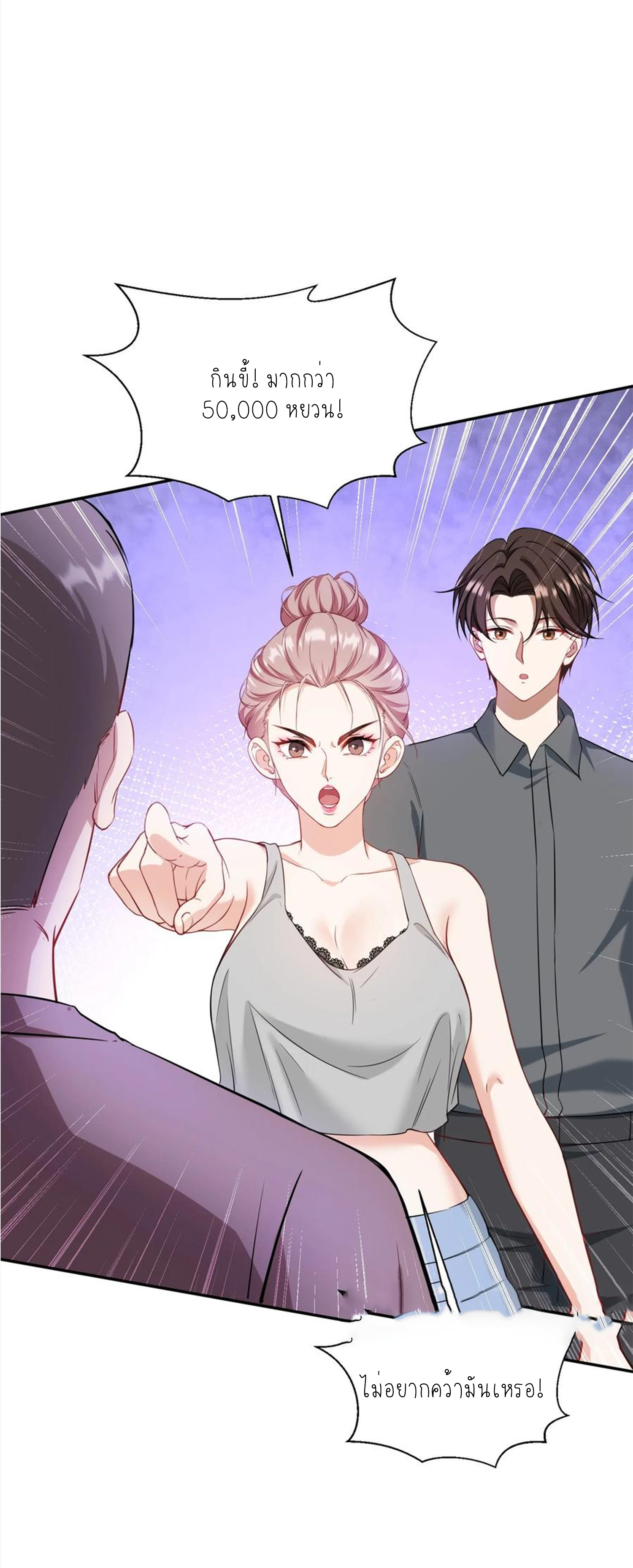 ผมไปเกาะสาวสวยกิน, แต่ตอนนี้ฉันเป็นคนร่ำรวยแล้ว~ ตอนที่ 123 หน้า 44