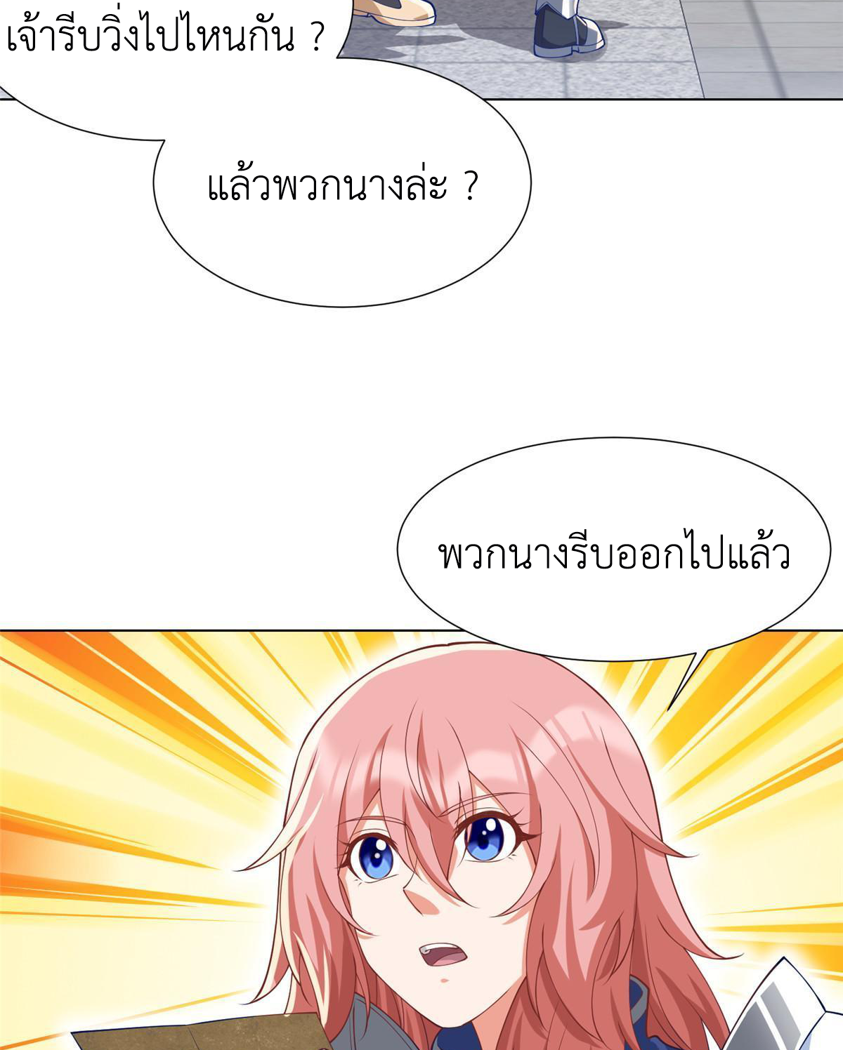 (ชนจีน) Dragon Master (จูหมิง นักรบเซียนมังกร) ตอนที่ 190 หน้า 11