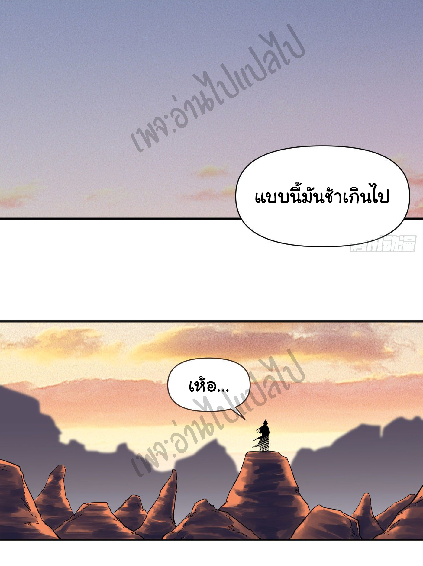 Valkyrie Supreme ตอนที่ 20 หน้า 16