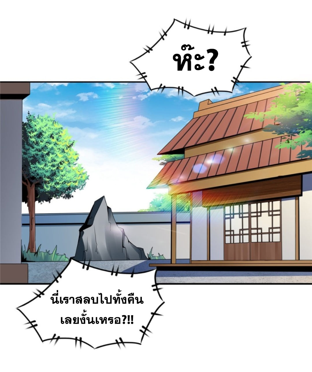 Library Of Heaven's Path ตอนที่ 91 หน้า 41