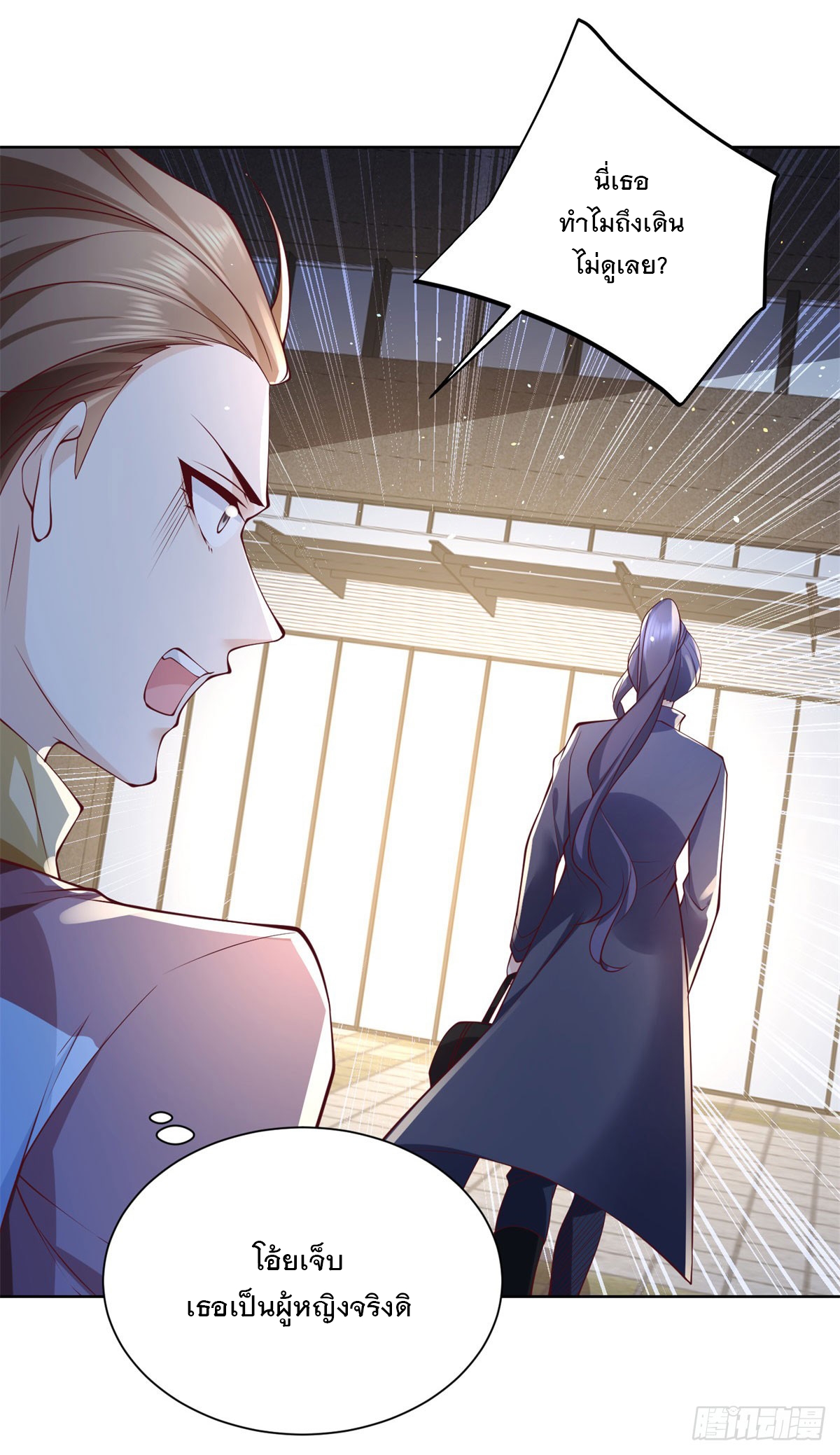 ฉันจะขึ้นไปบนจุดสูงสุดด้วยระบบสัญญาเทพธิดา ตอนที่ 1 หน้า 21