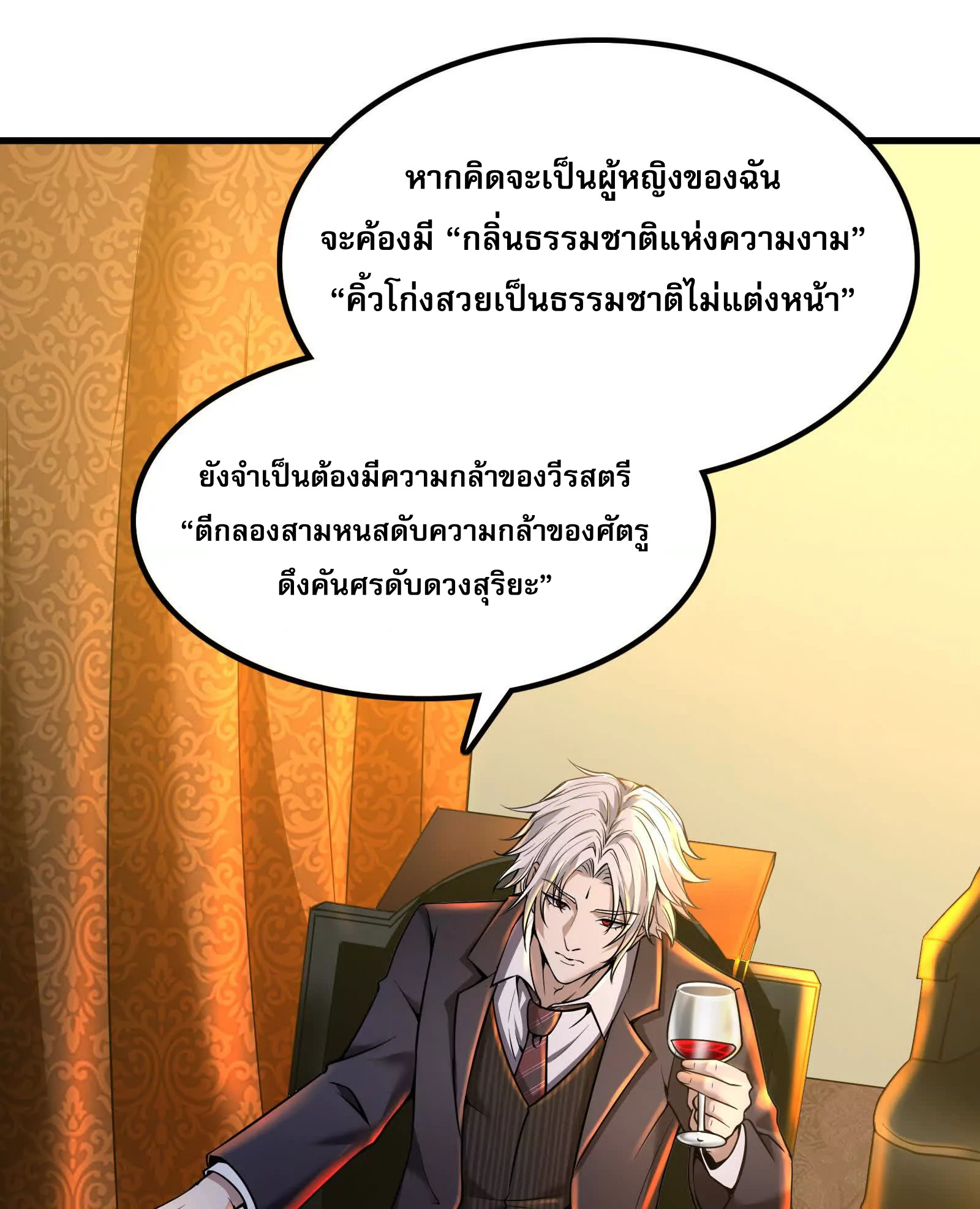 จอมทรราชท้าชะตาข้ามมิติ ตอนที่ 4 หน้า 32