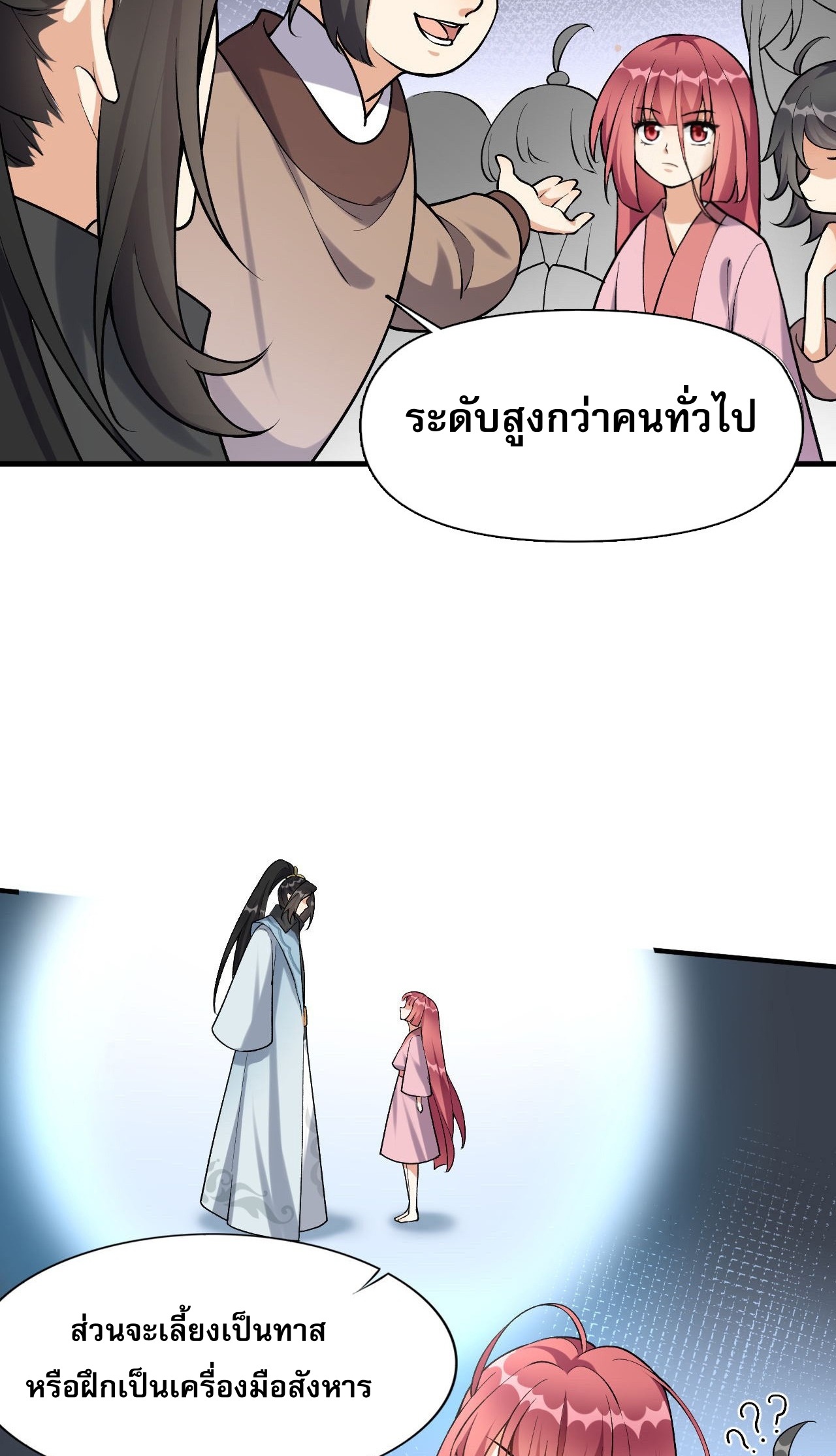 กลับมาเริ่มต้นใหม่เพราะสาวทรยศ ตอนที่ 2 หน้า 19