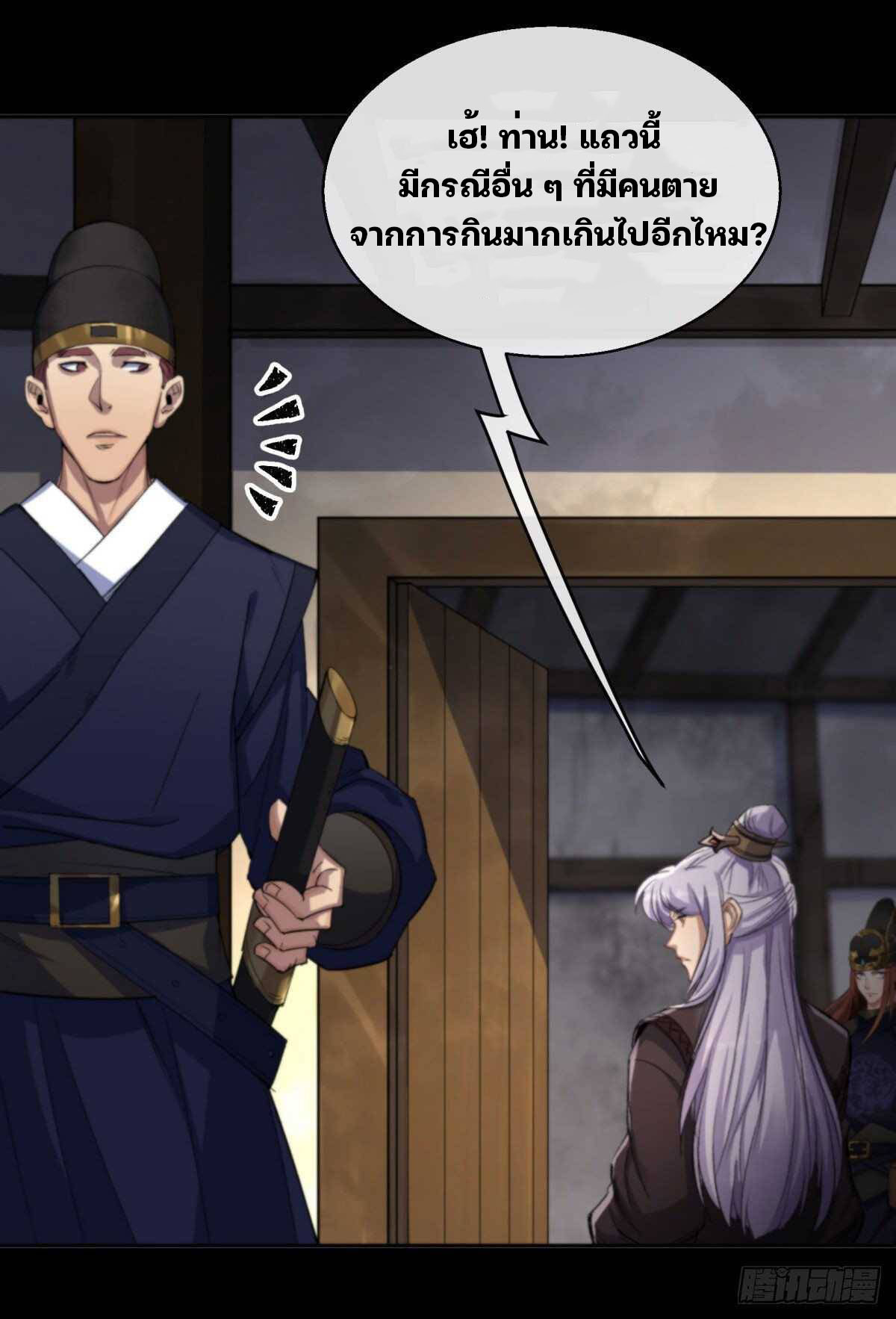 มหาปราชญ์ผู้ยิ่งใหญ่ ตอนที่ 8 หน้า 37
