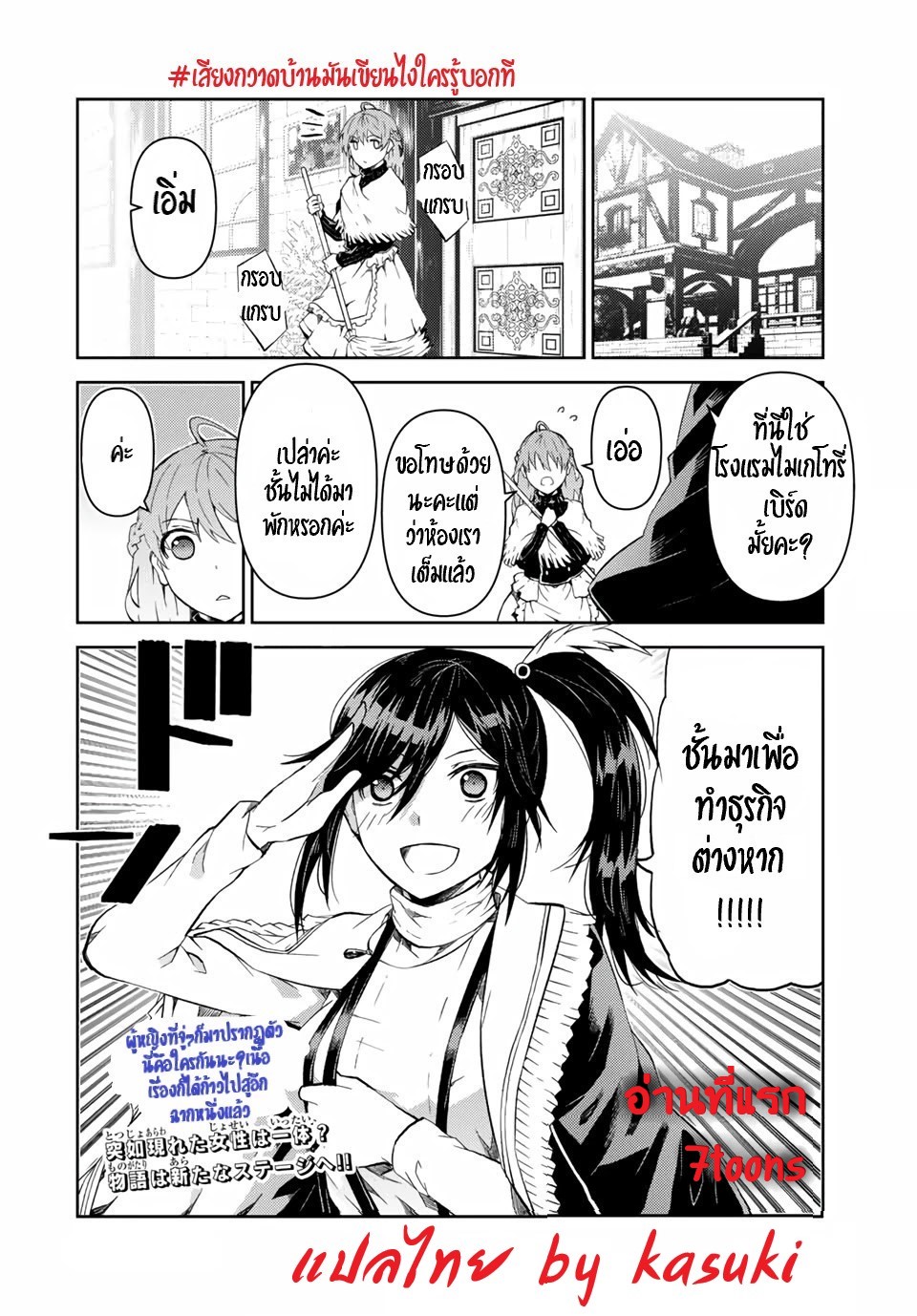 FUGUUSHOKU “KAJISHI” DAKEDO SAIKYOU DESU อาชีพสุดอ่อน(ช่างตีเหล็ก)แต่โคตรโกง ตอนที่ 20 หน้า 13