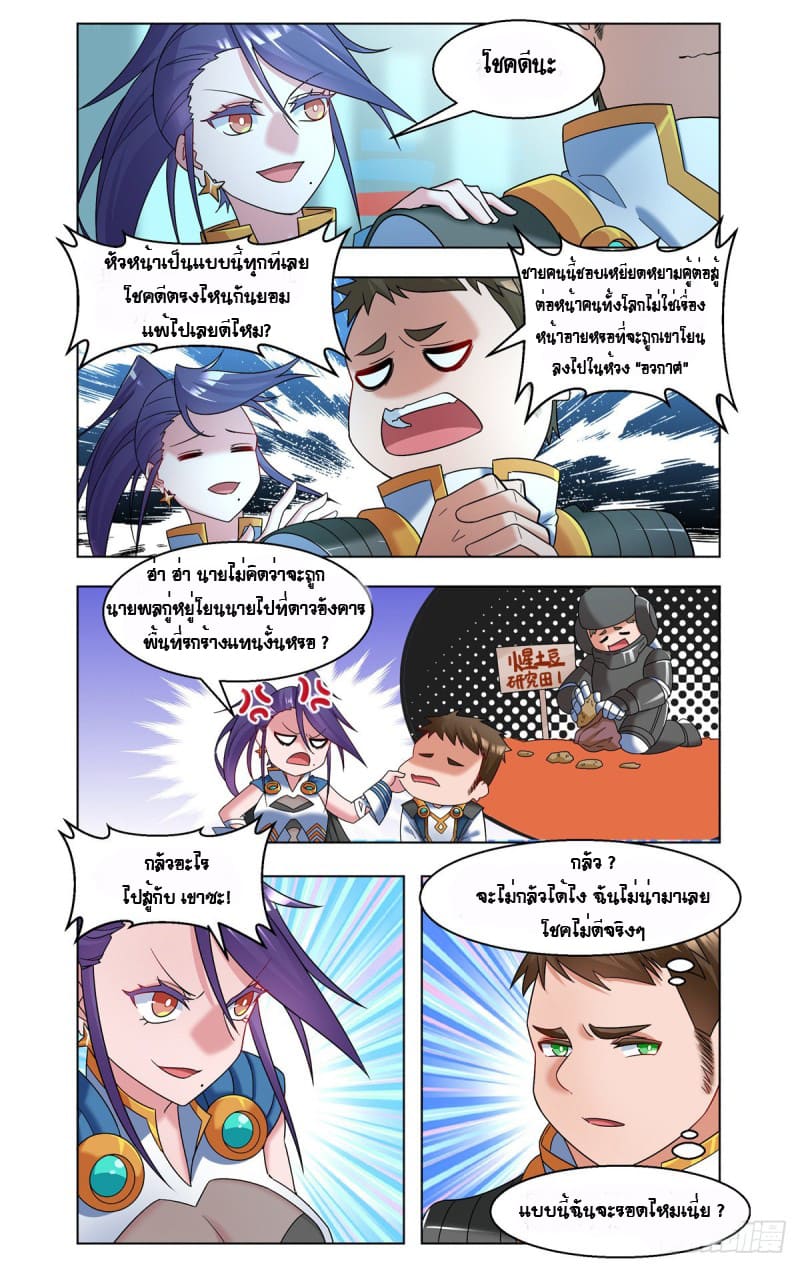 Future Break Point ตอนที่ 40 หน้า 4