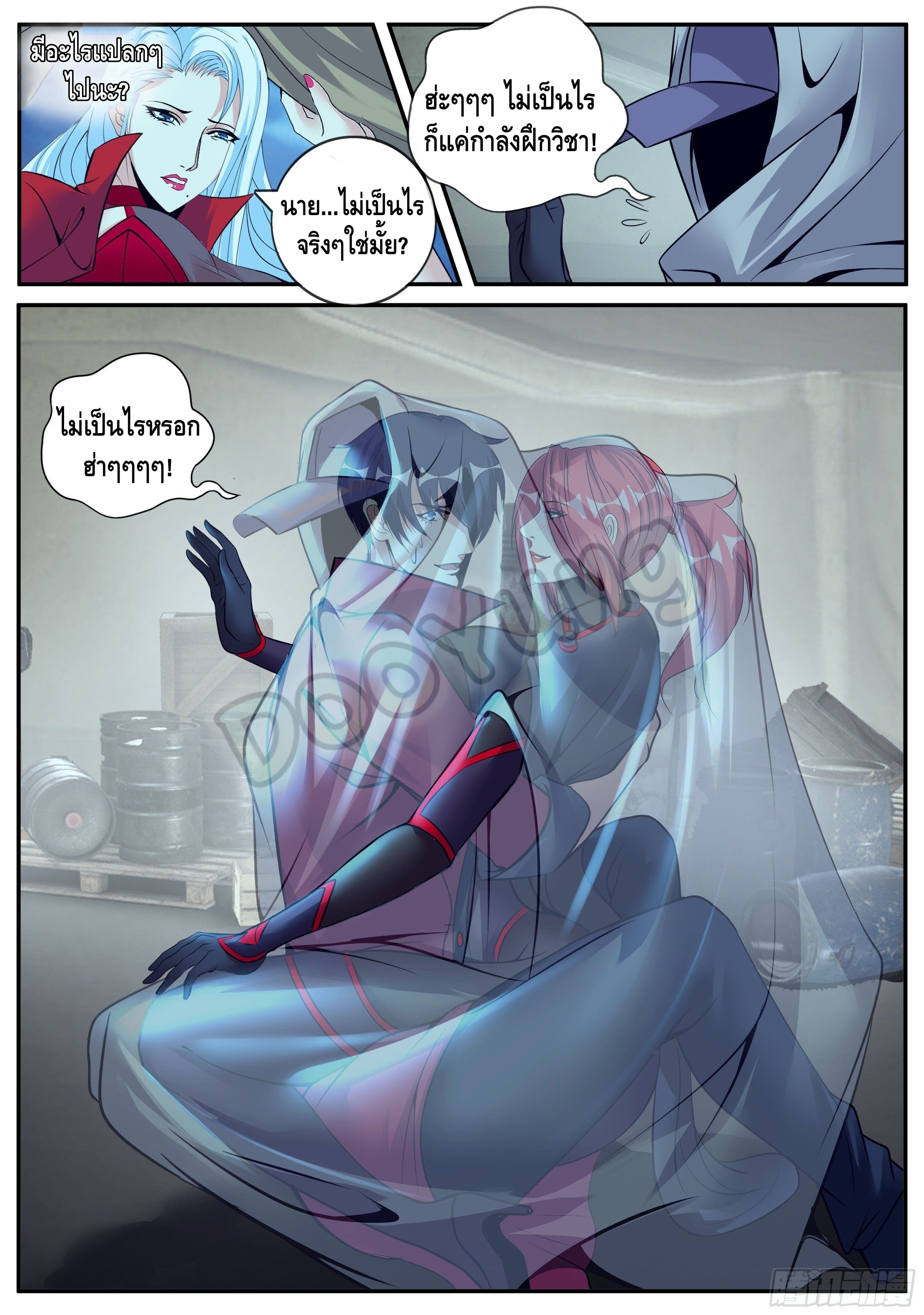 Apocalyptic dungeon ตอนที่ 64 หน้า 3