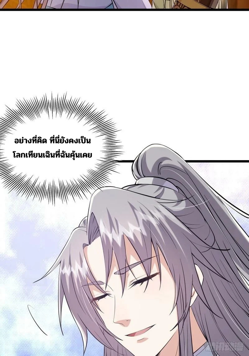 มีบางอย่างผิดปกติกับบัญชีนี้ ตอนที่ 8 หน้า 42