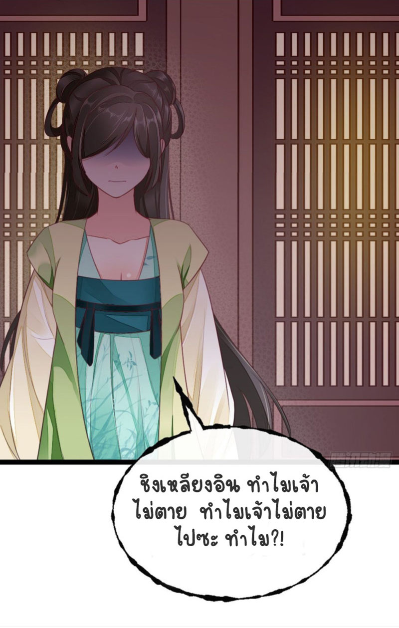ระบบเปลี่ยนชะตายัยตัวร้าย ตอนที่ 7 หน้า 36