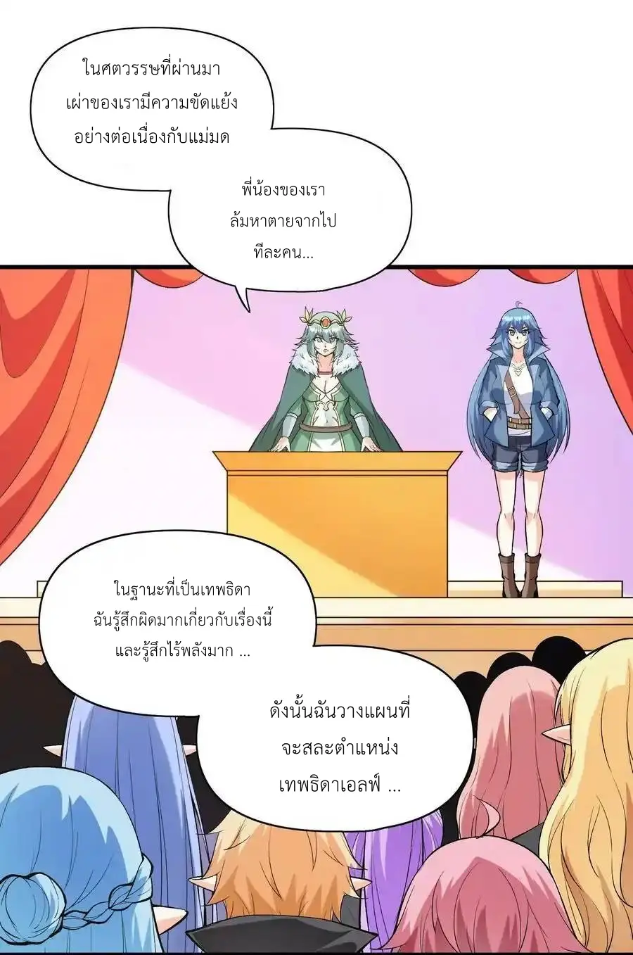 My Harem Is Entirely Female Demon Villains ตอนที่ 84 หน้า 36