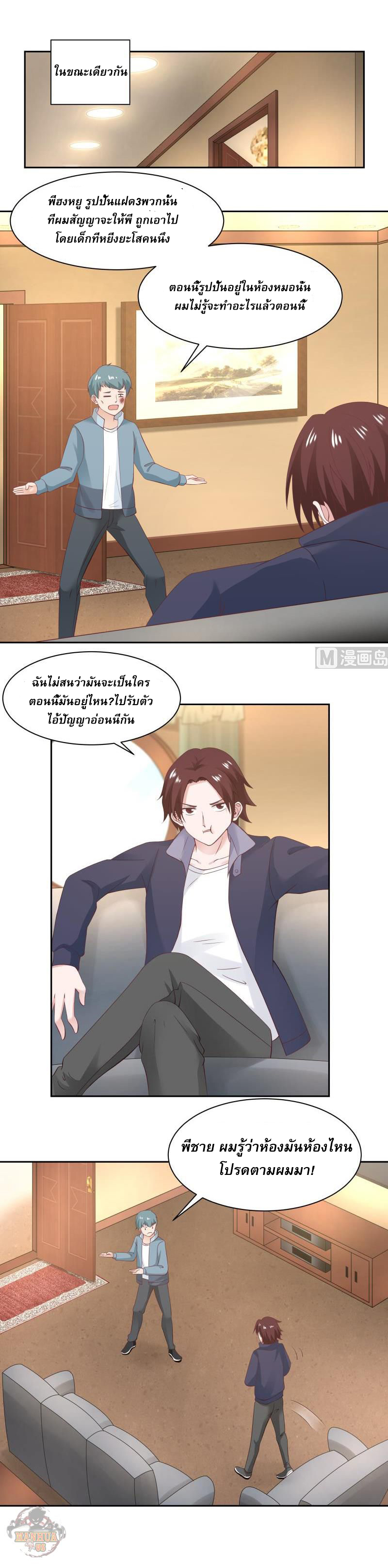 I have dragon in my body ตอนที่ 32 หน้า 9