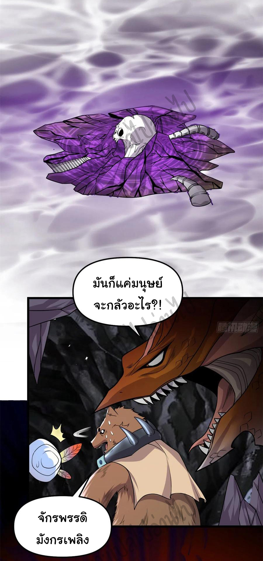 I might be a fake fairy ตอนที่ 176 หน้า 12