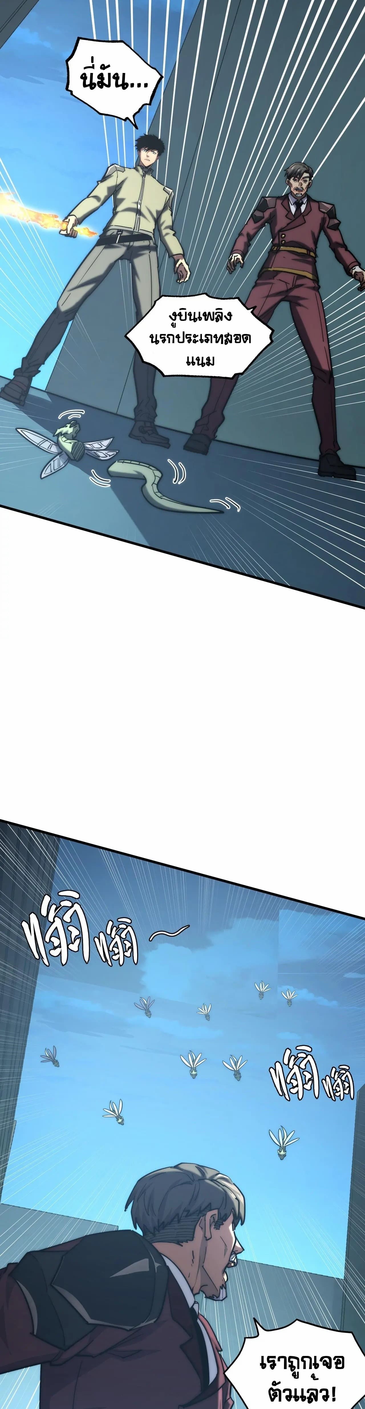 Rise From The Rubble |  เศษซากวันสิ้นโลก ตอนที่ 220 หน้า 15