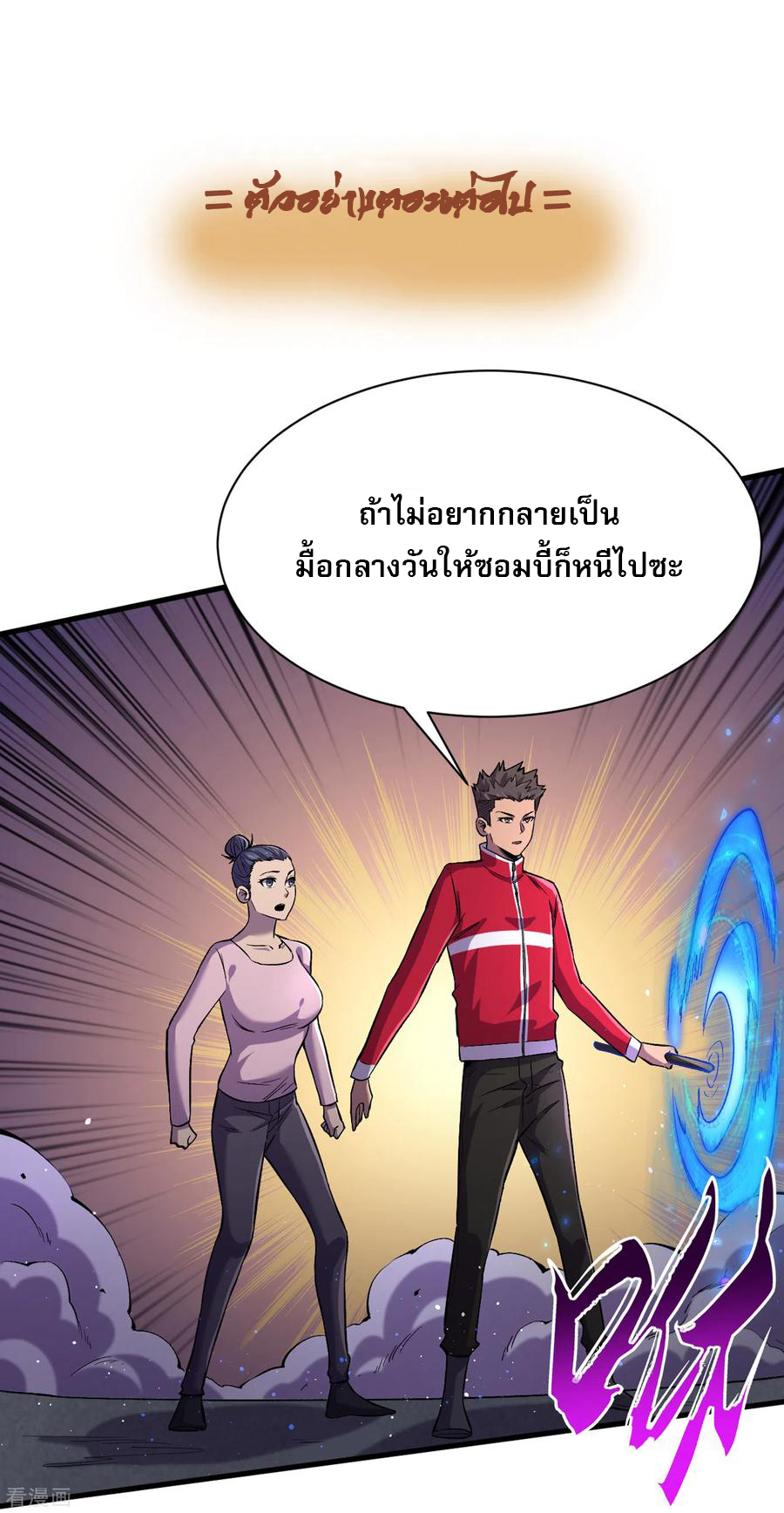 The Last Hero ตอนที่ 7 หน้า 36