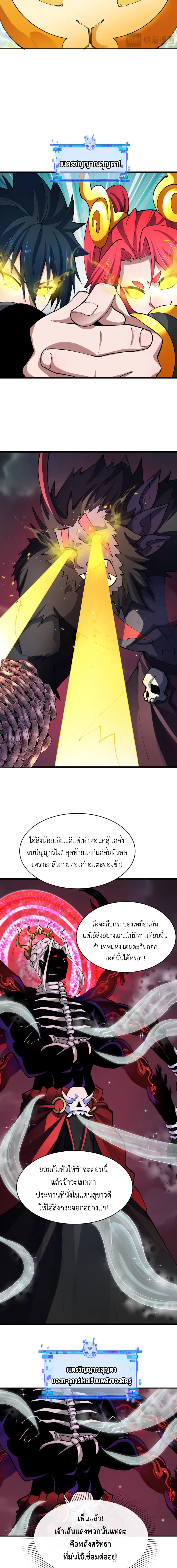 Era of the Haunted - ยุคสมัยแห่งภูตผี ตอนที่ 365 หน้า 3