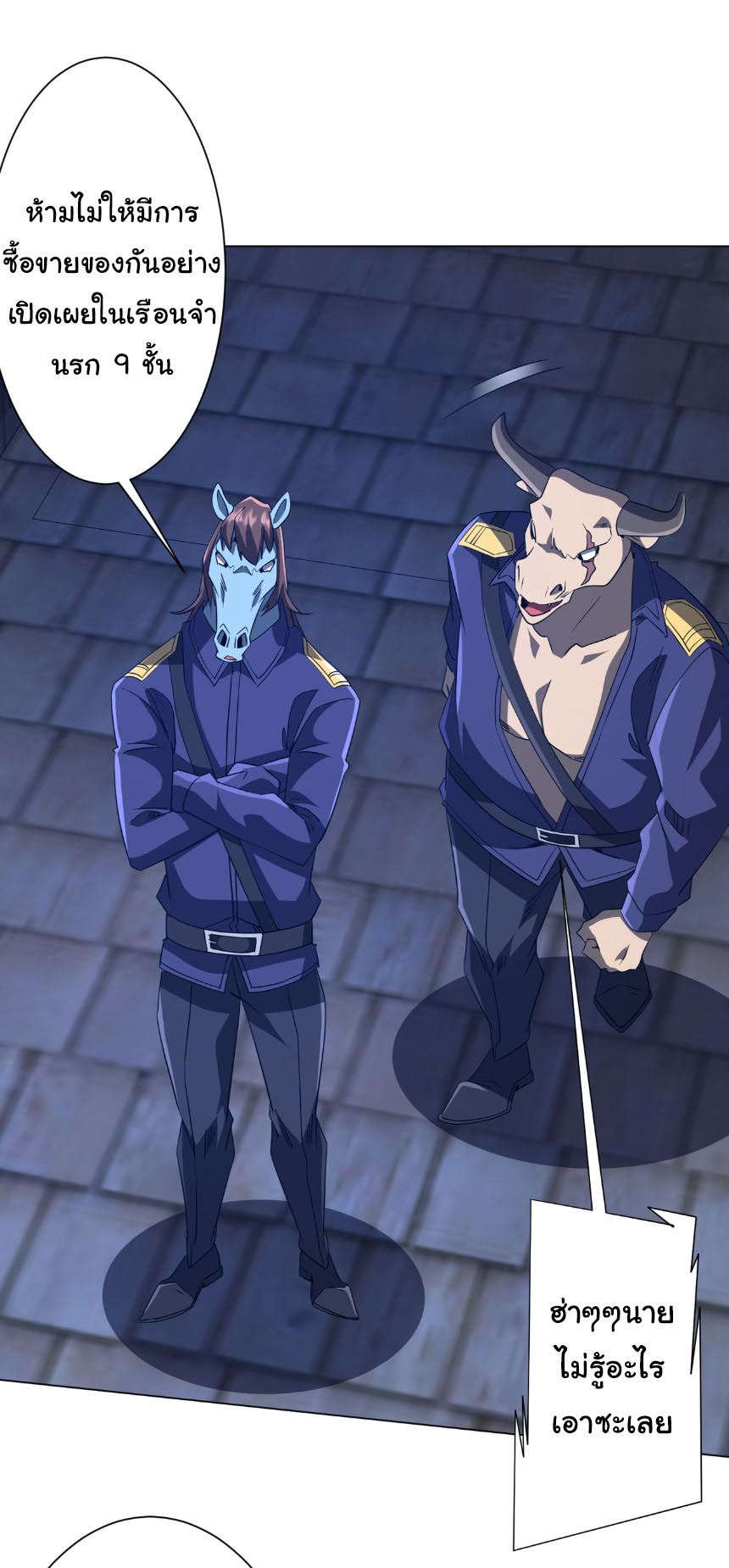 Start with trillions of coins ตอนที่ 208 หน้า 24