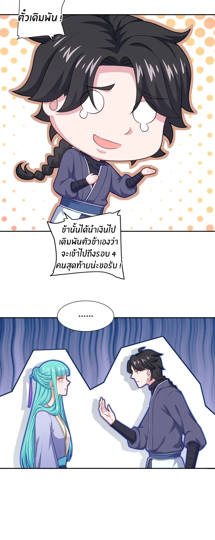 ก้าวผ่านเส้นสายเลือด ตอนที่ 67 หน้า 8