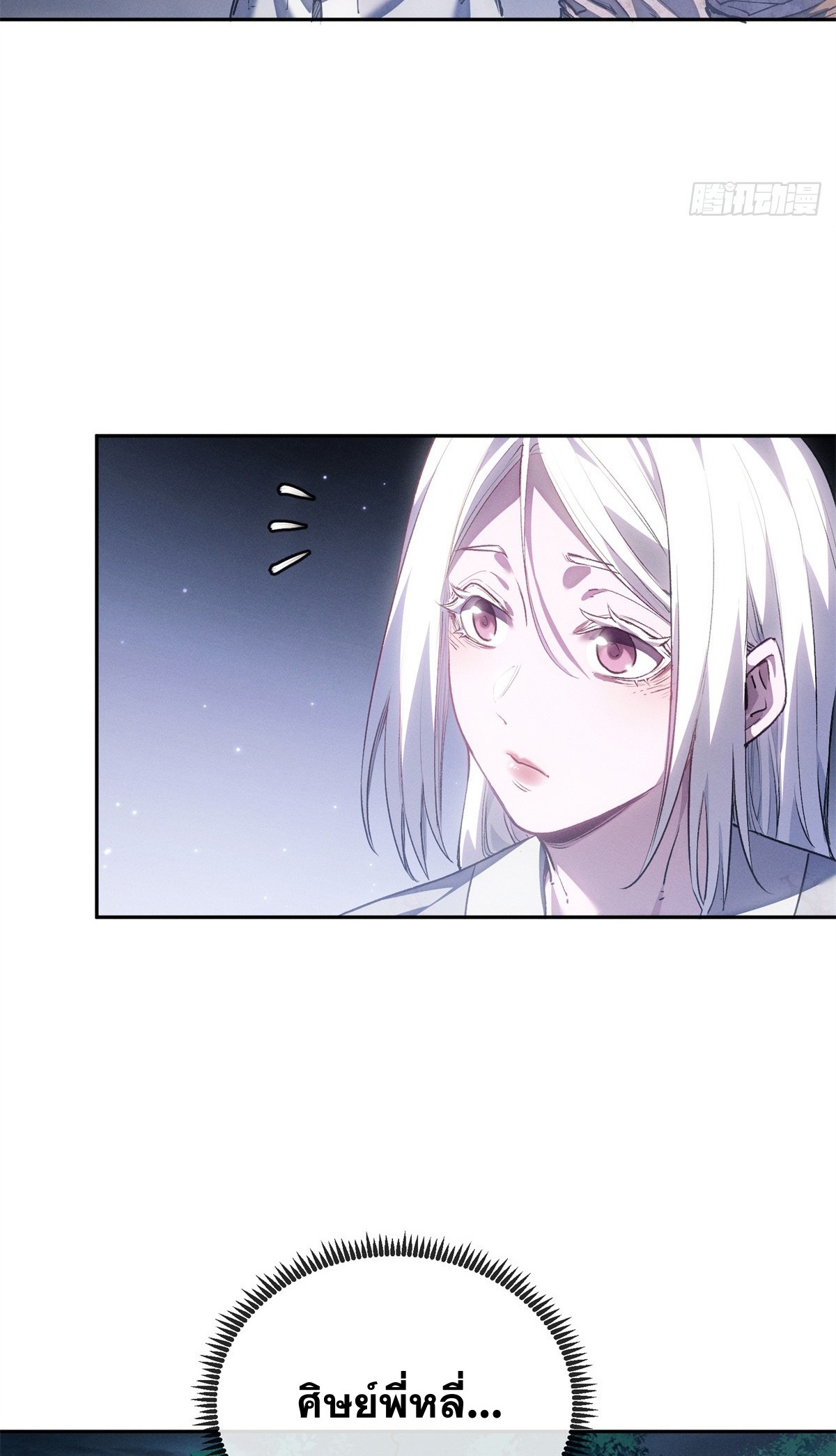 Dao of the Bizarre Immortal เซียนมรรคพิกล คนวิปลาส ตอนที่ 71 หน้า 3