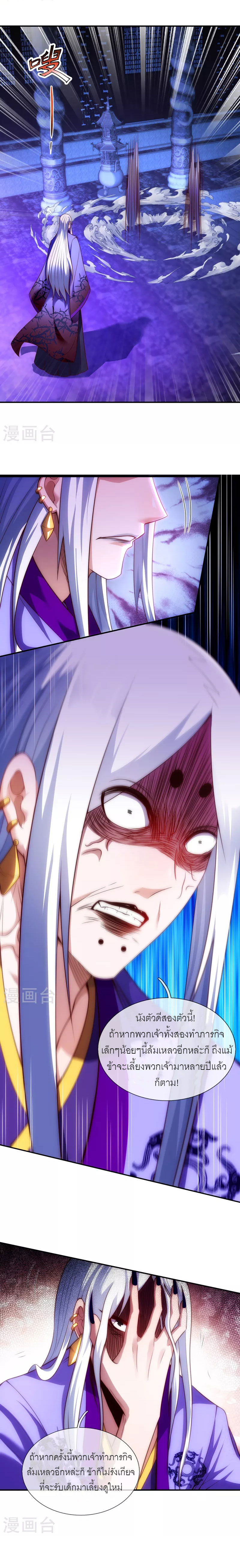 (ชนจีน) The Heavenly Conqueror ตอนที่ 25 หน้า 2