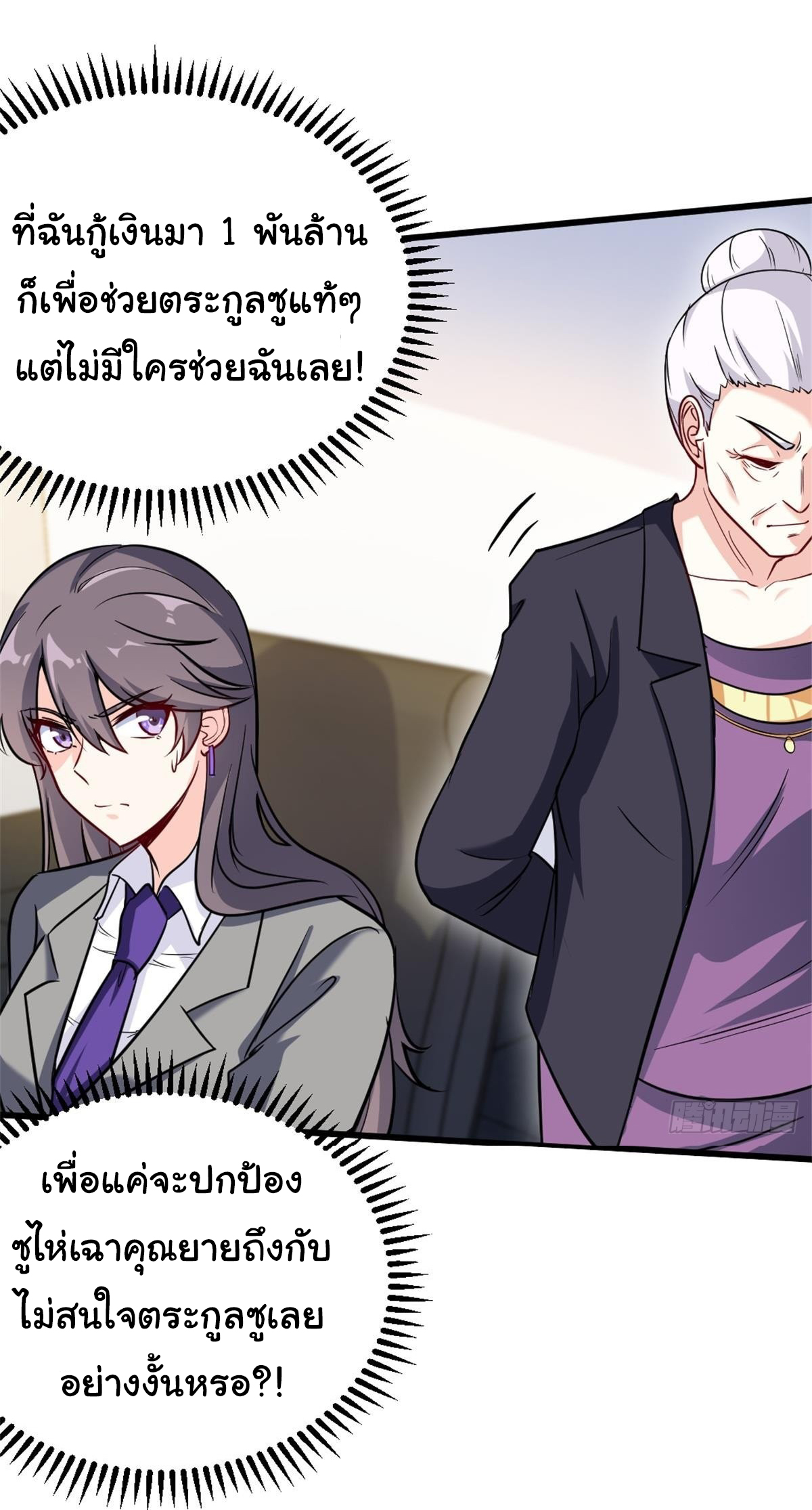 ฉันนี่แหละ "หานซานเฉียน" ตอนที่ 75 หน้า 30
