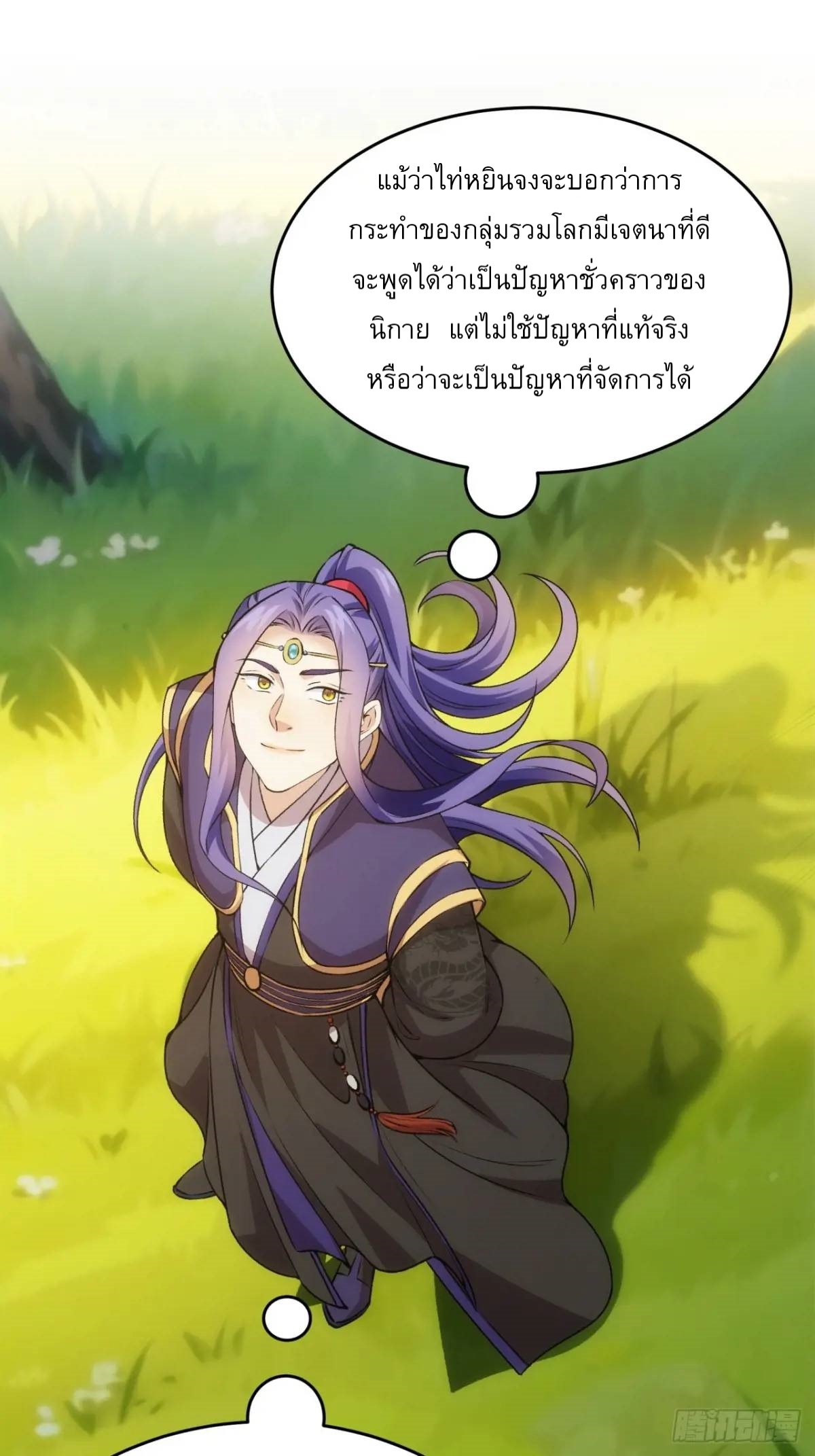 ข้าจะกำหนดชะตาตัวเอง ทันจีน ตอนที่ 218 หน้า 7