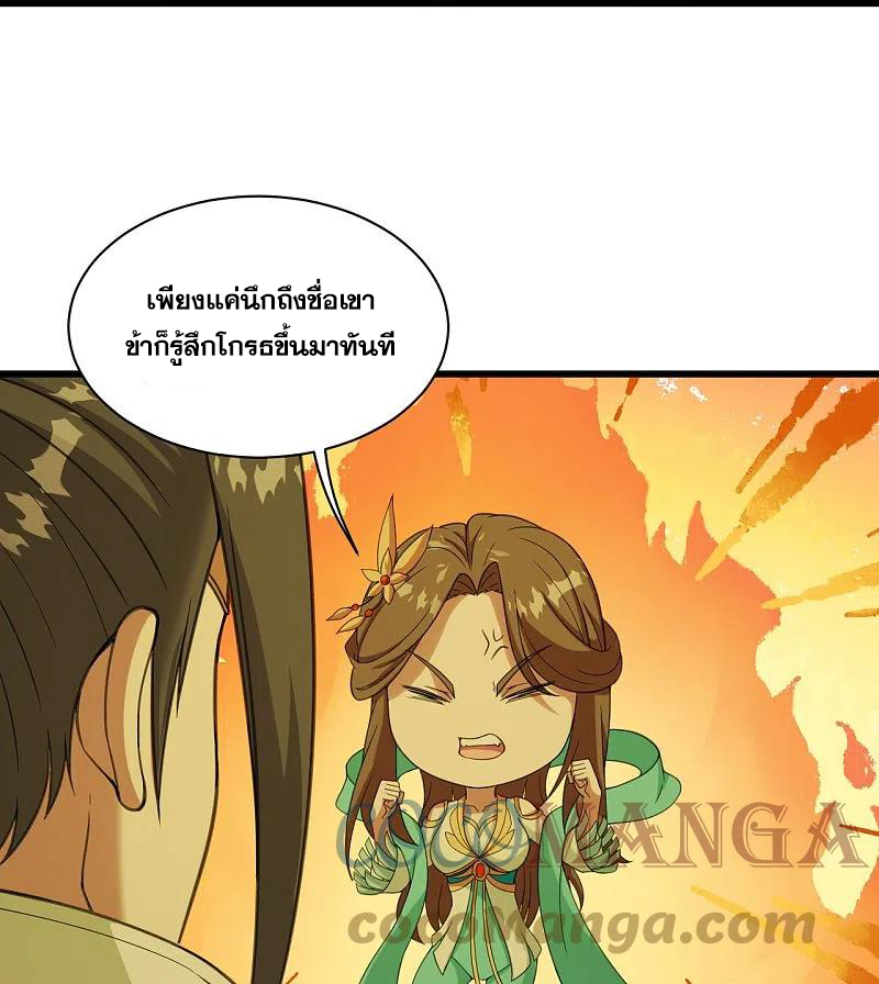 เทพอสูรสยบฟ้า ตอนที่ 247 หน้า 2