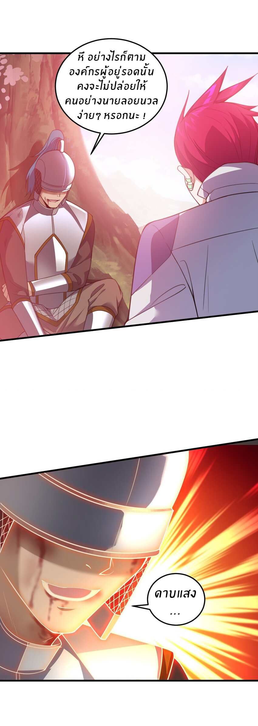 Immortal Me And Eldritch Wife ตอนที่ 26 หน้า 9