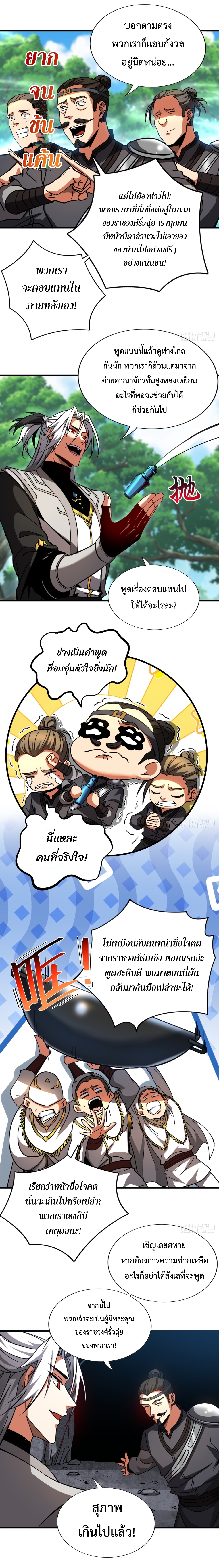 ข้าขอบ่มเพาะศิษย์แบบชิวๆ ก็แล้วกัน! (ชนจีน) ตอนที่ 106 หน้า 8