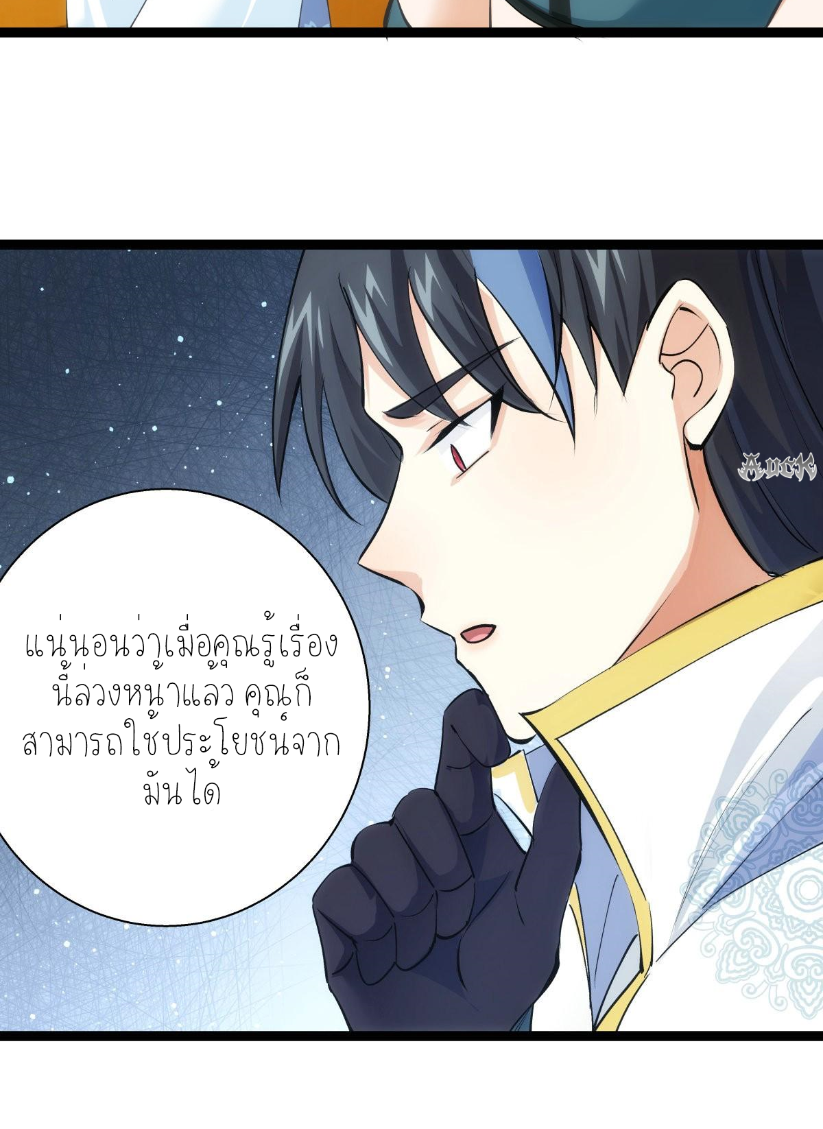 ฉันรับช่วงต่อระบบผู้เล่น ตอนที่ 60 หน้า 22