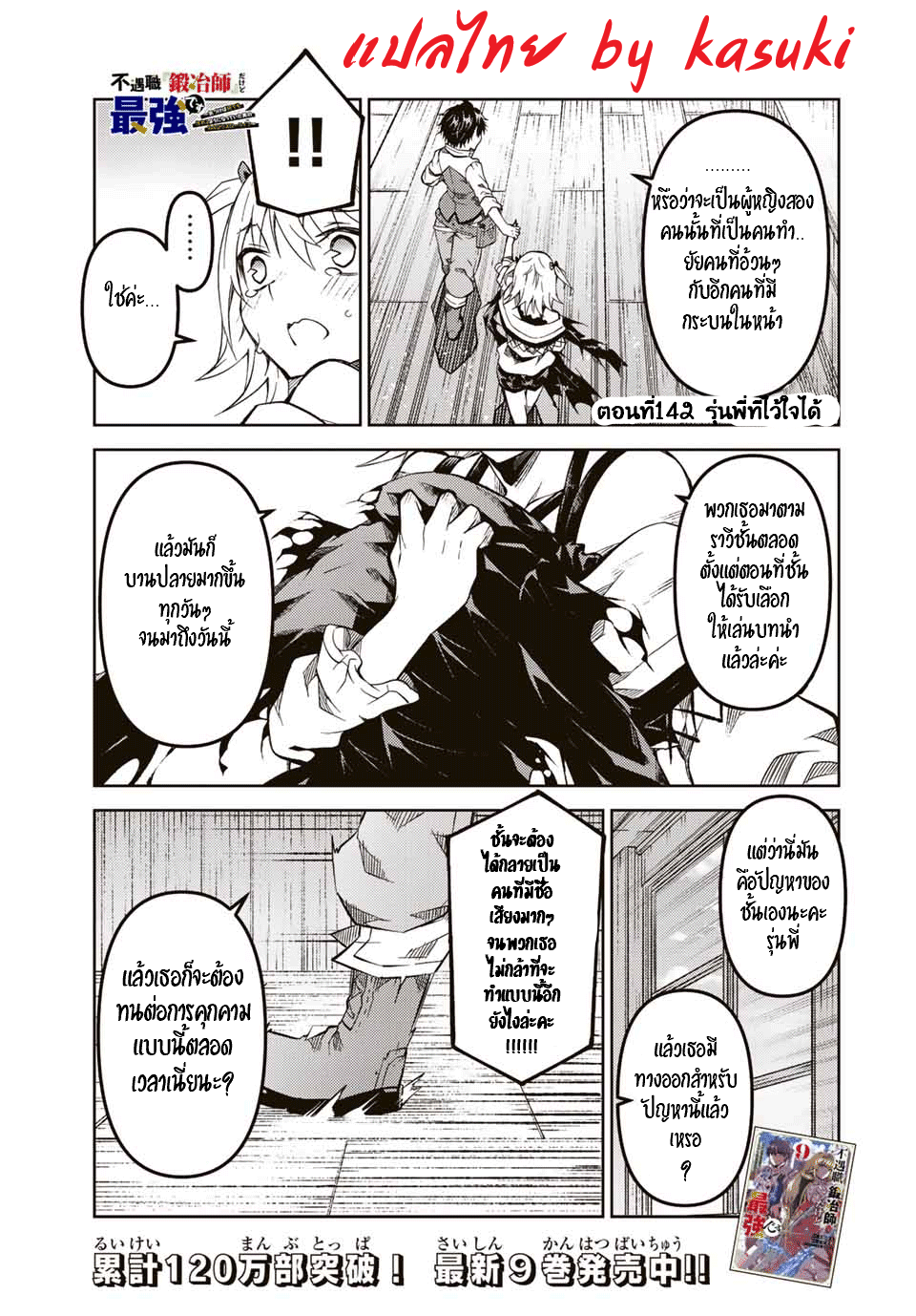 FUGUUSHOKU “KAJISHI” DAKEDO SAIKYOU DESU อาชีพสุดอ่อน(ช่างตีเหล็ก)แต่โคตรโกง ตอนที่ 141 หน้า 2