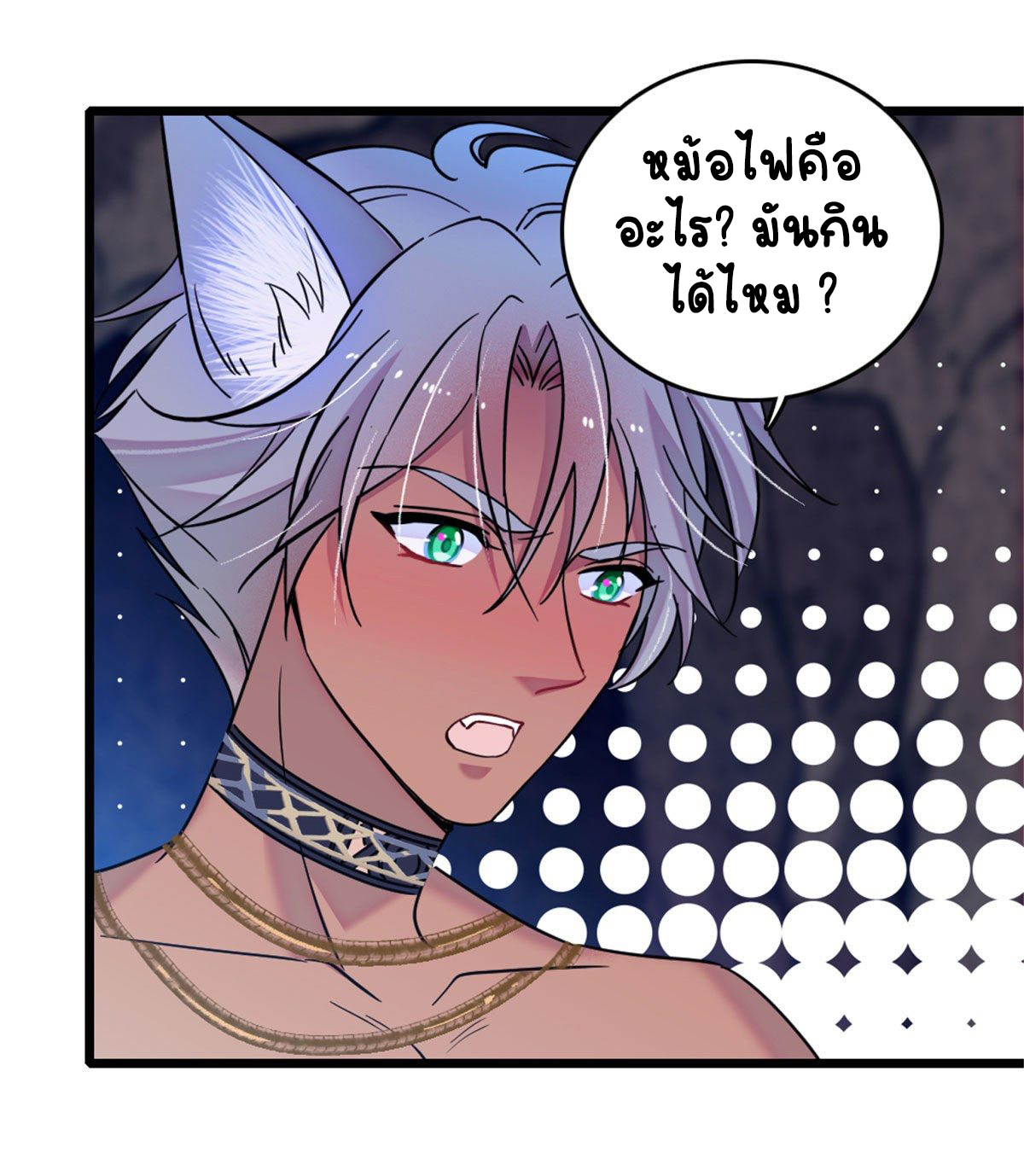 Romance In The Beast World ตอนที่ 33 หน้า 2