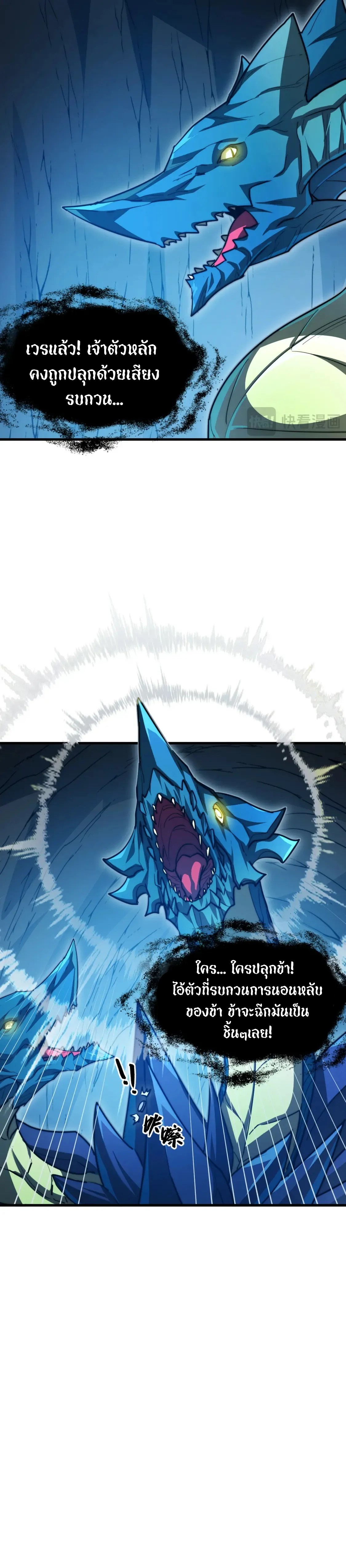 Rise From The Rubble |  เศษซากวันสิ้นโลก ตอนที่ 264 หน้า 6