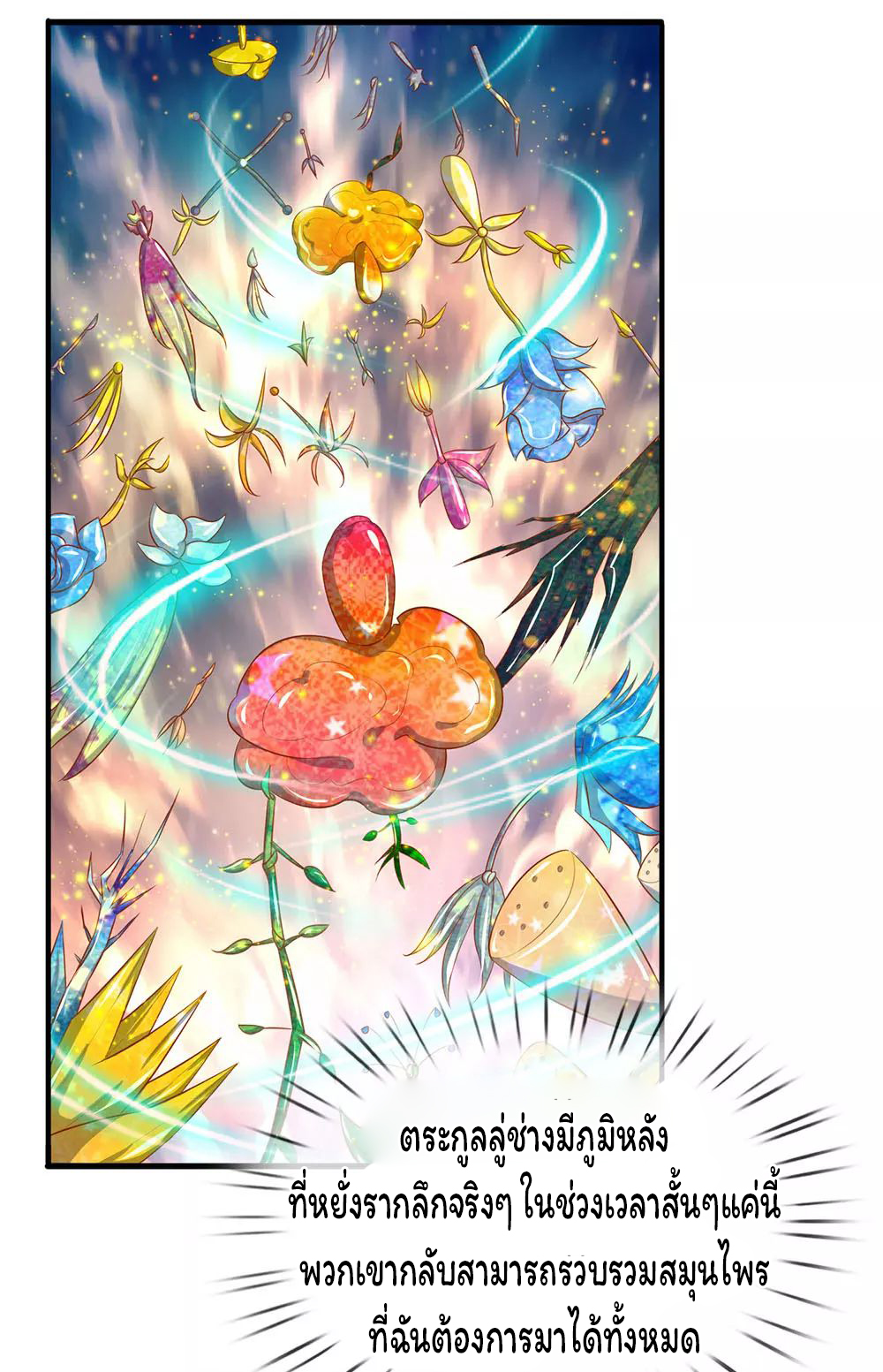 ราชาเทพนิรันดร์ (Eternal god king) ตอนที่ 50 หน้า 2