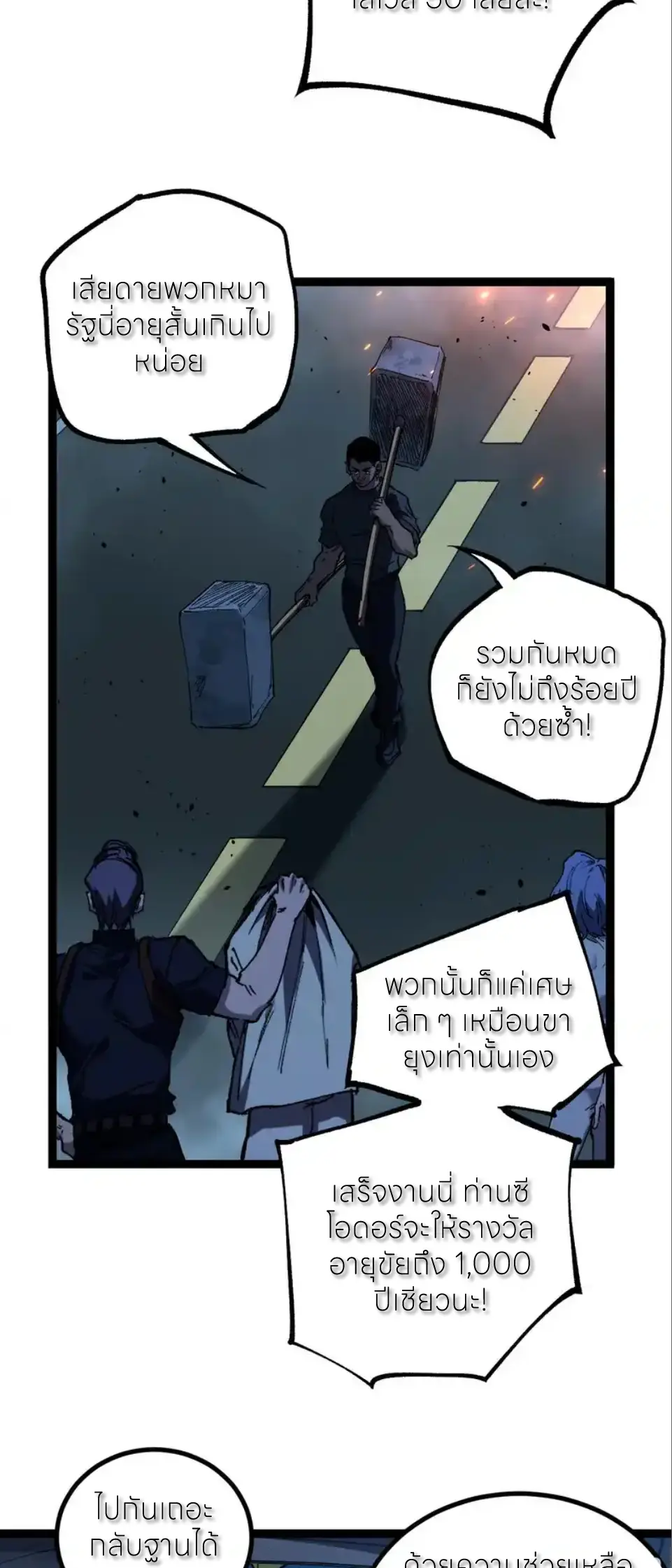 ราชานักฆ่าแห่งโลกเสมือน🗡️ ตอนที่ 70 หน้า 13