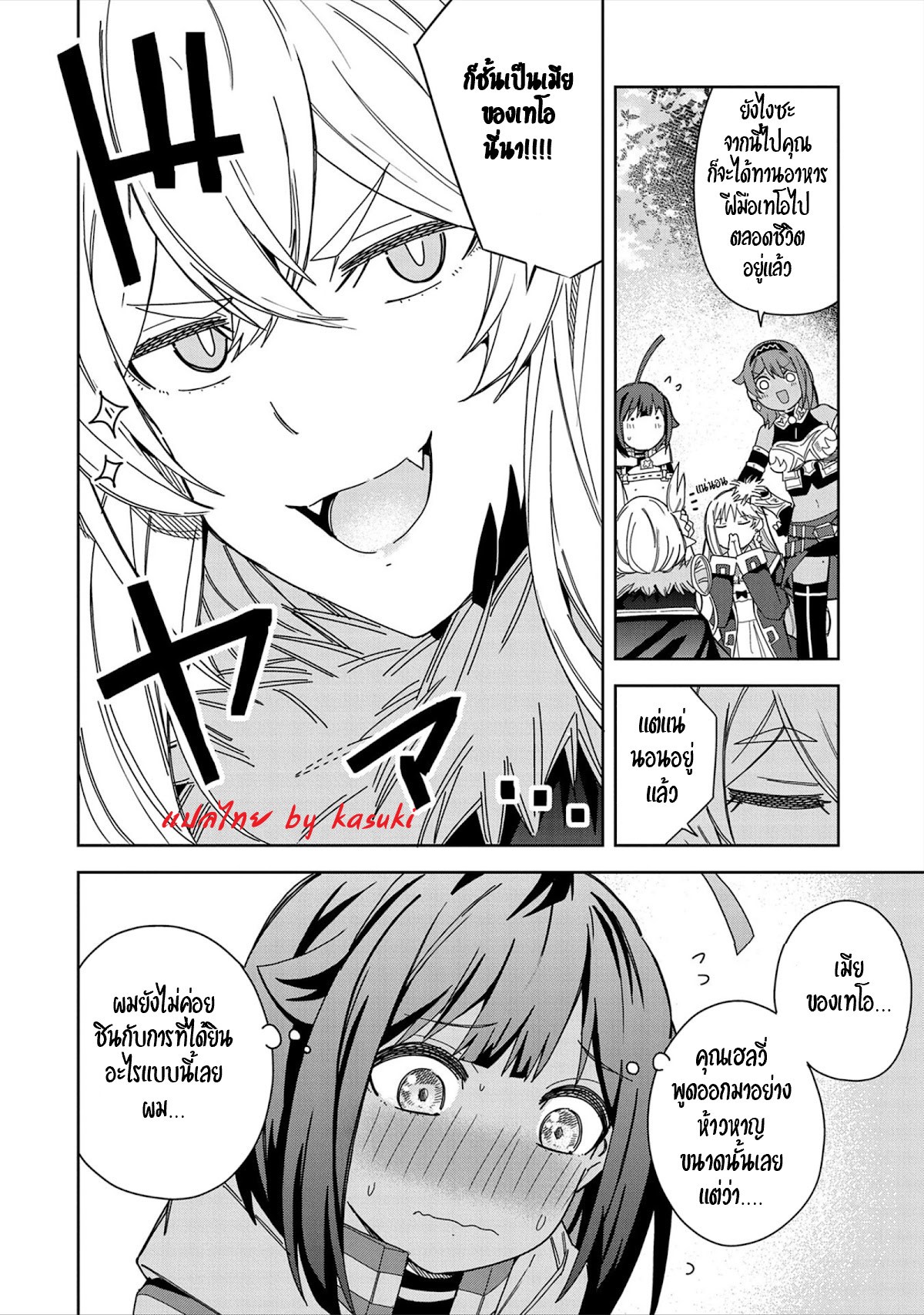 Akuma no Niidzuma ตอนที่ 24 หน้า 7