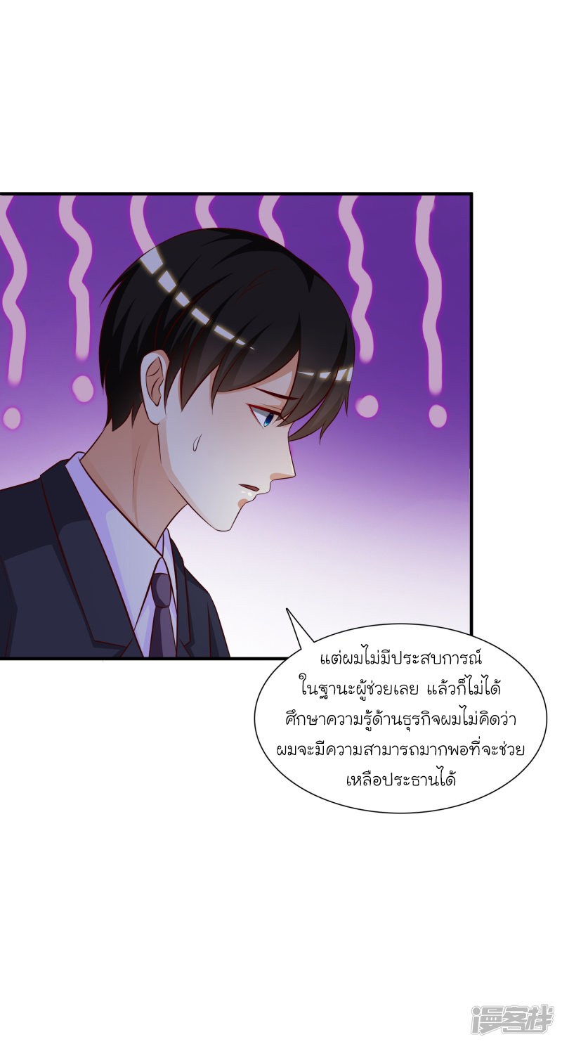 ราชาดอกไม้อมตะ ตอนที่ 48 หน้า 27