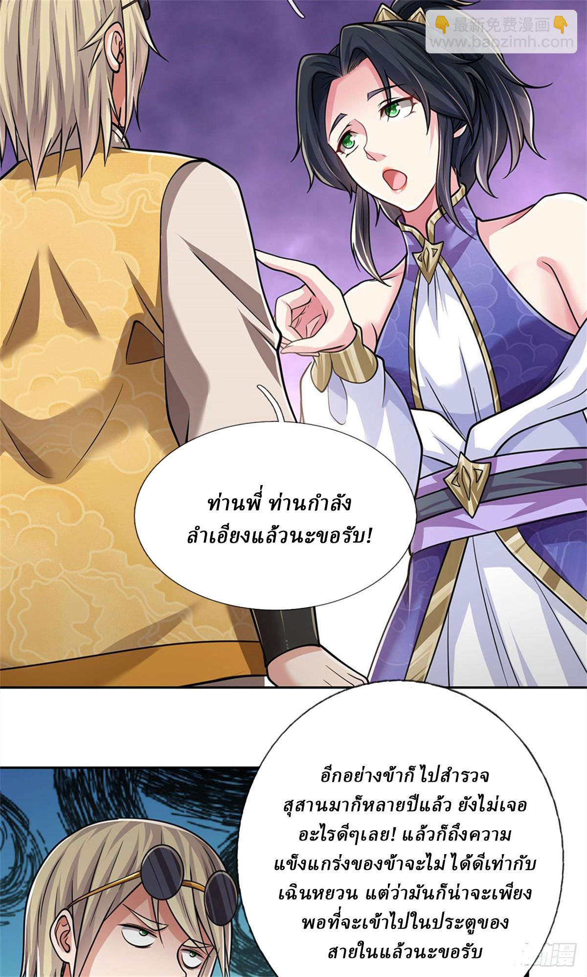 I Am Invincible in the Fantasy World of the Apocalypse ตอนที่ 32 หน้า 9