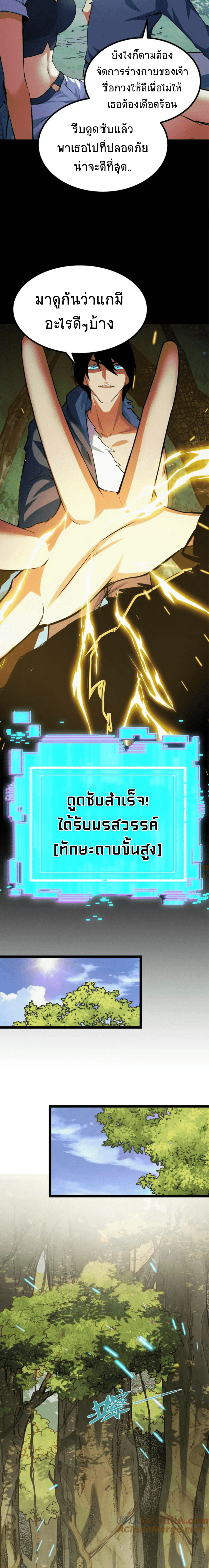 I Level Up By Absorbing Everything ตอนที่ 13 หน้า 3