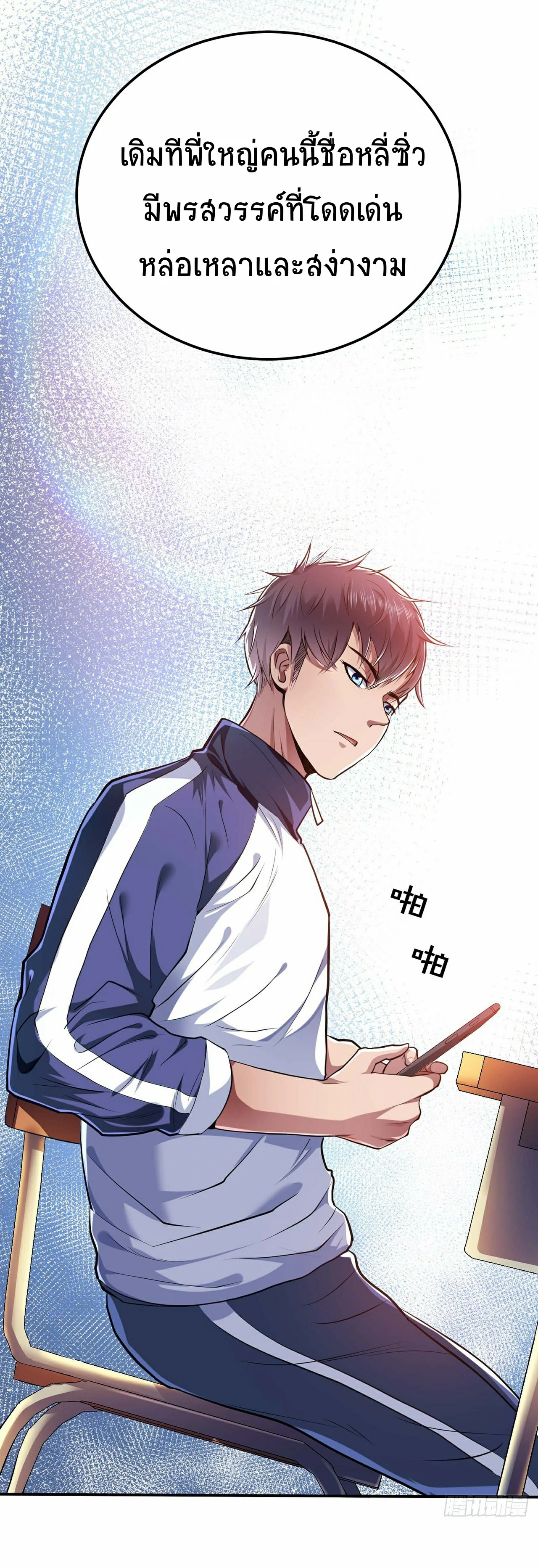 ผู้กล้าและฮาเร็มนี้เป็นของข้า! (The Hero and the Harem Are Mine Now) ตอนที่ 1 หน้า 18