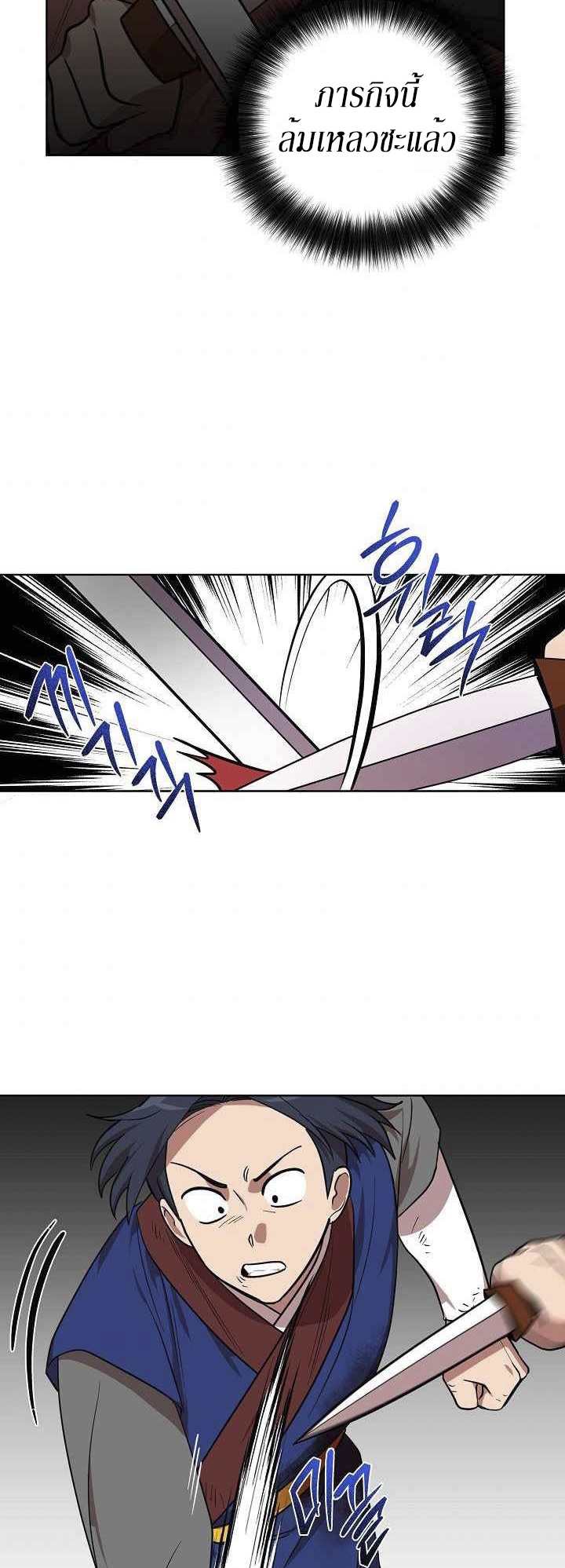 0.3 ราชามังกรเพลิง (จบซีซัน 1) ตอนที่ 23 หน้า 7