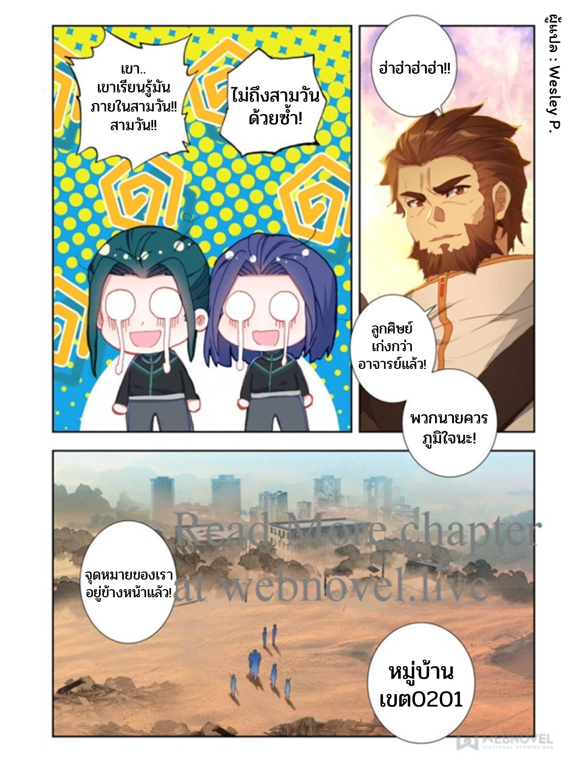 Swallowed star ศึกล้างดวงดาว ตอนที่ 50 หน้า 6