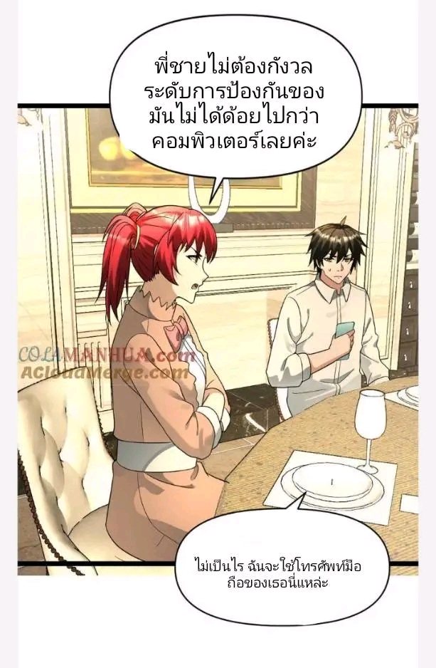 ฉันมีเซฟเฮาว์ในวันโลกาวินาศ ตอนที่ 198 หน้า 7