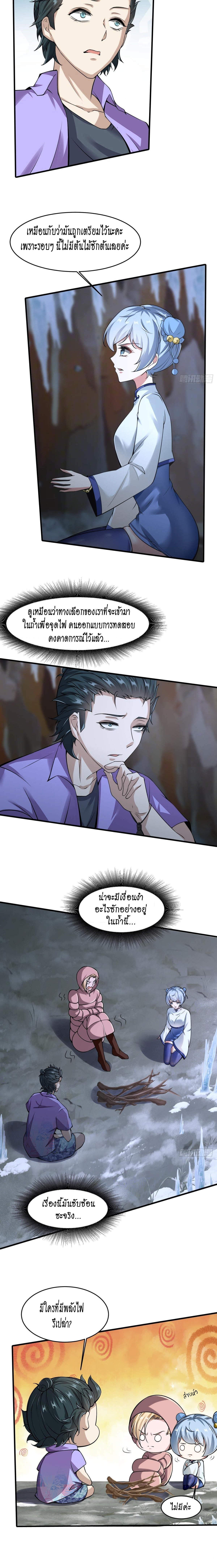 ฉันไม่อยากเป็นที่ 1   [I Really Don't Want to Be the First] ตอนที่ 26 หน้า 9