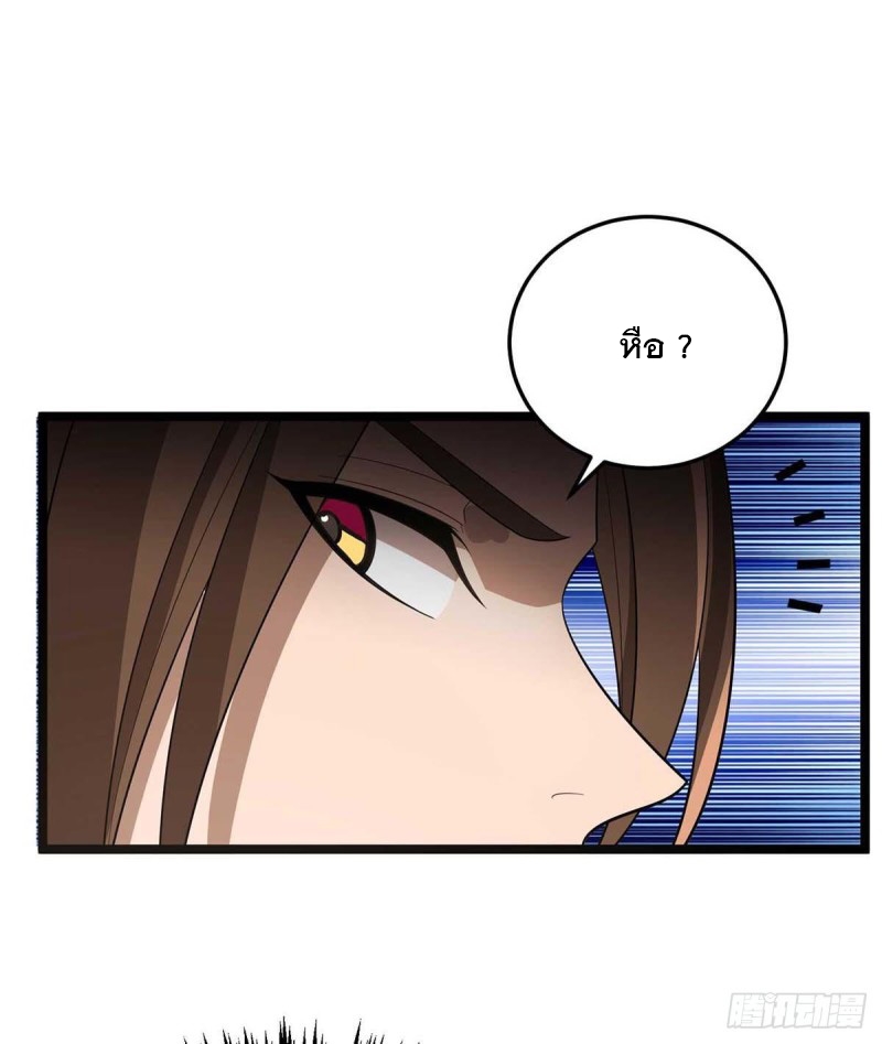 Dominate The Three Realms ตอนที่ 178 หน้า 25