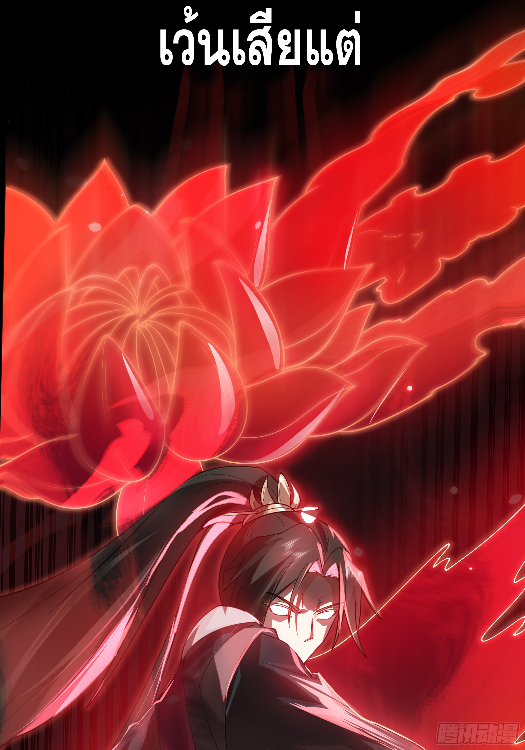 เซียนกระบี่พลังนิวเคลียร์(การ์ตูน) ตอนที่ 1 หน้า 13