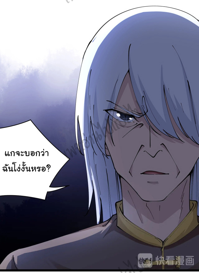 Sanjie Taobao Store ระบบร้านค้าเทพเจ้า ตอนที่ 77 หน้า 2