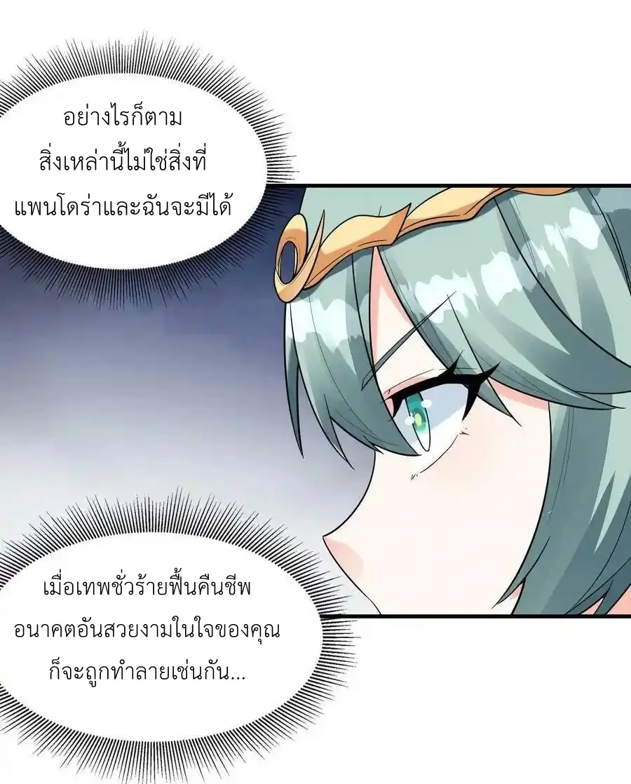 My Harem Is Entirely Female Demon Villains ตอนที่ 83 หน้า 54