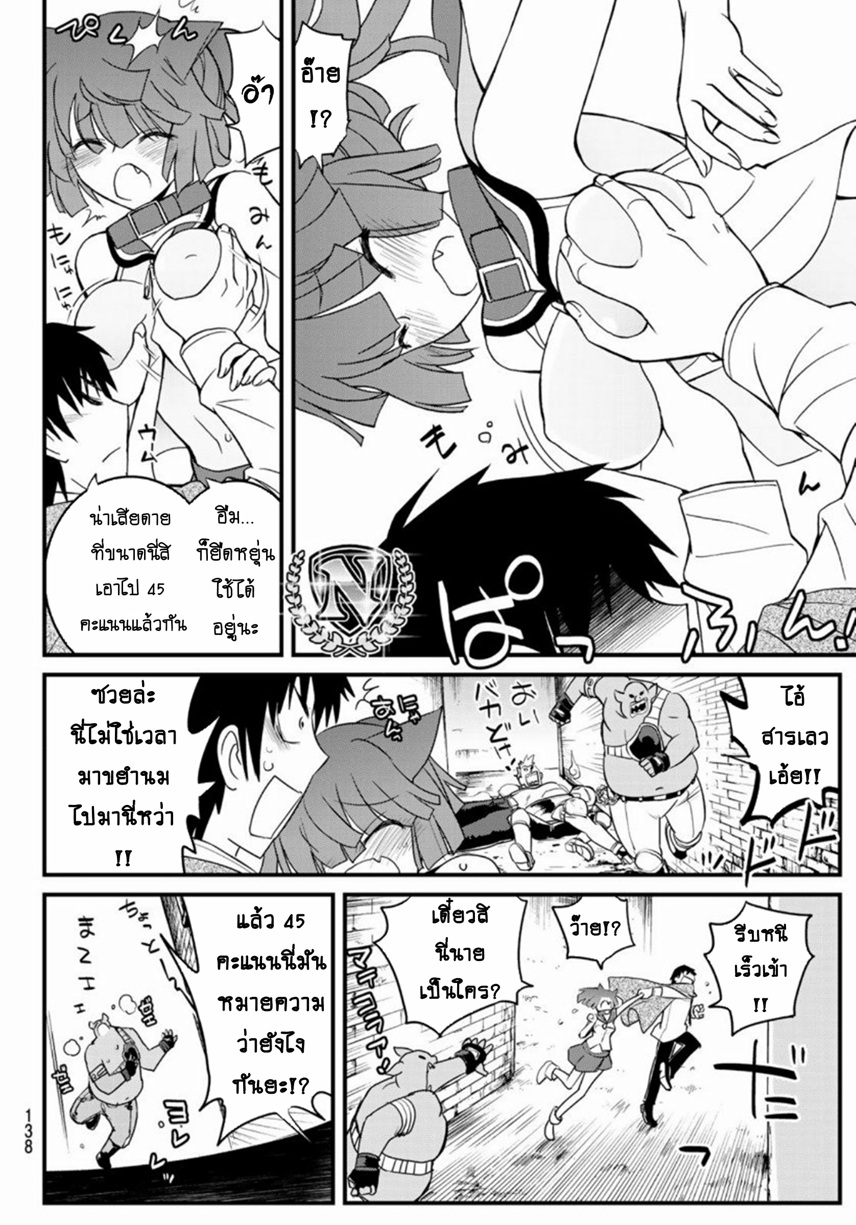 Soukyuu no Shihaisha: Isekai ni Tensei shitara Sekai no oppai wa Ore no mono! ตอนที่ 3 หน้า 9