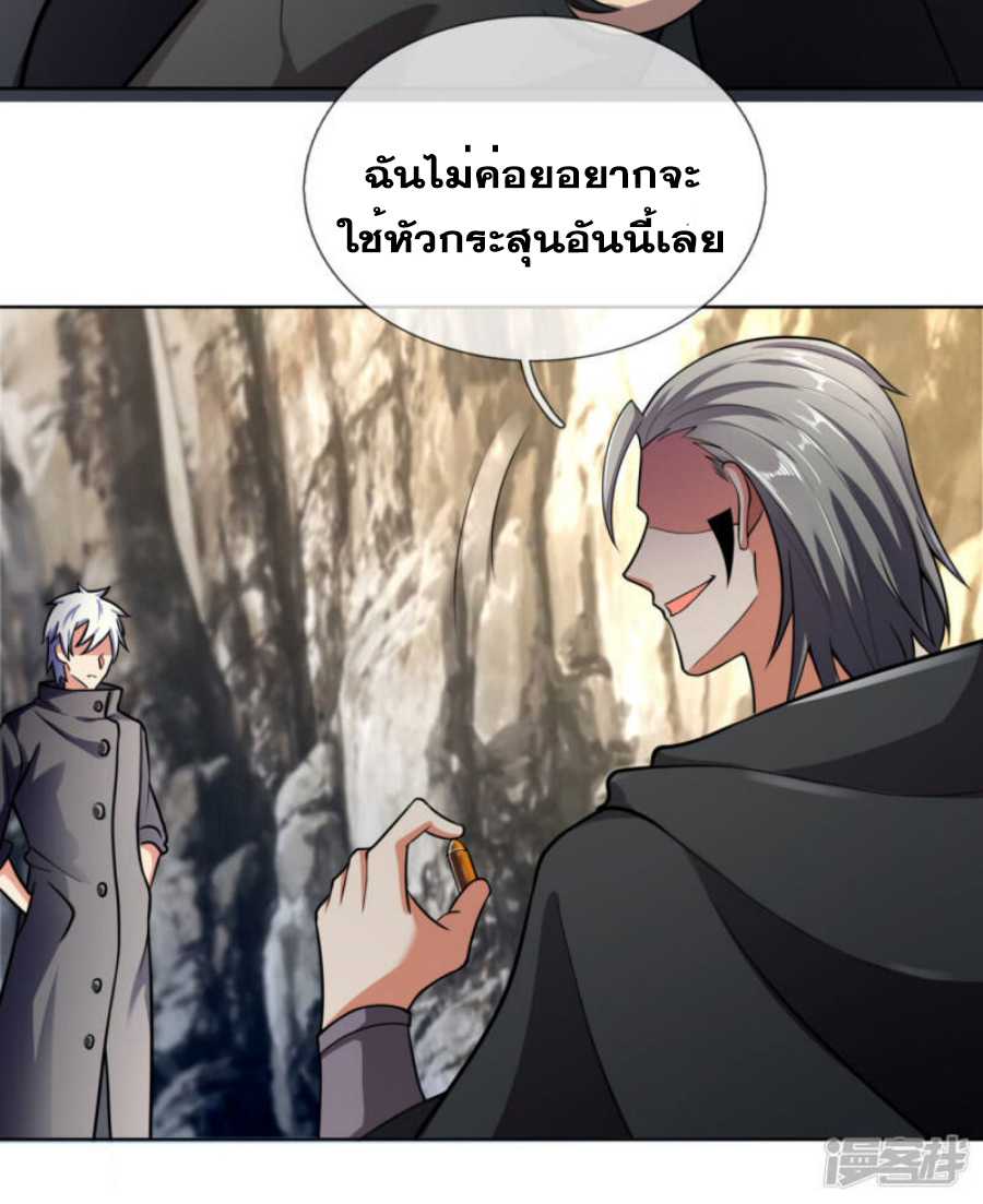 นครเซียนแห่งผู้ต่อต้านสวรรค์ ตอนที่ 198 หน้า 26