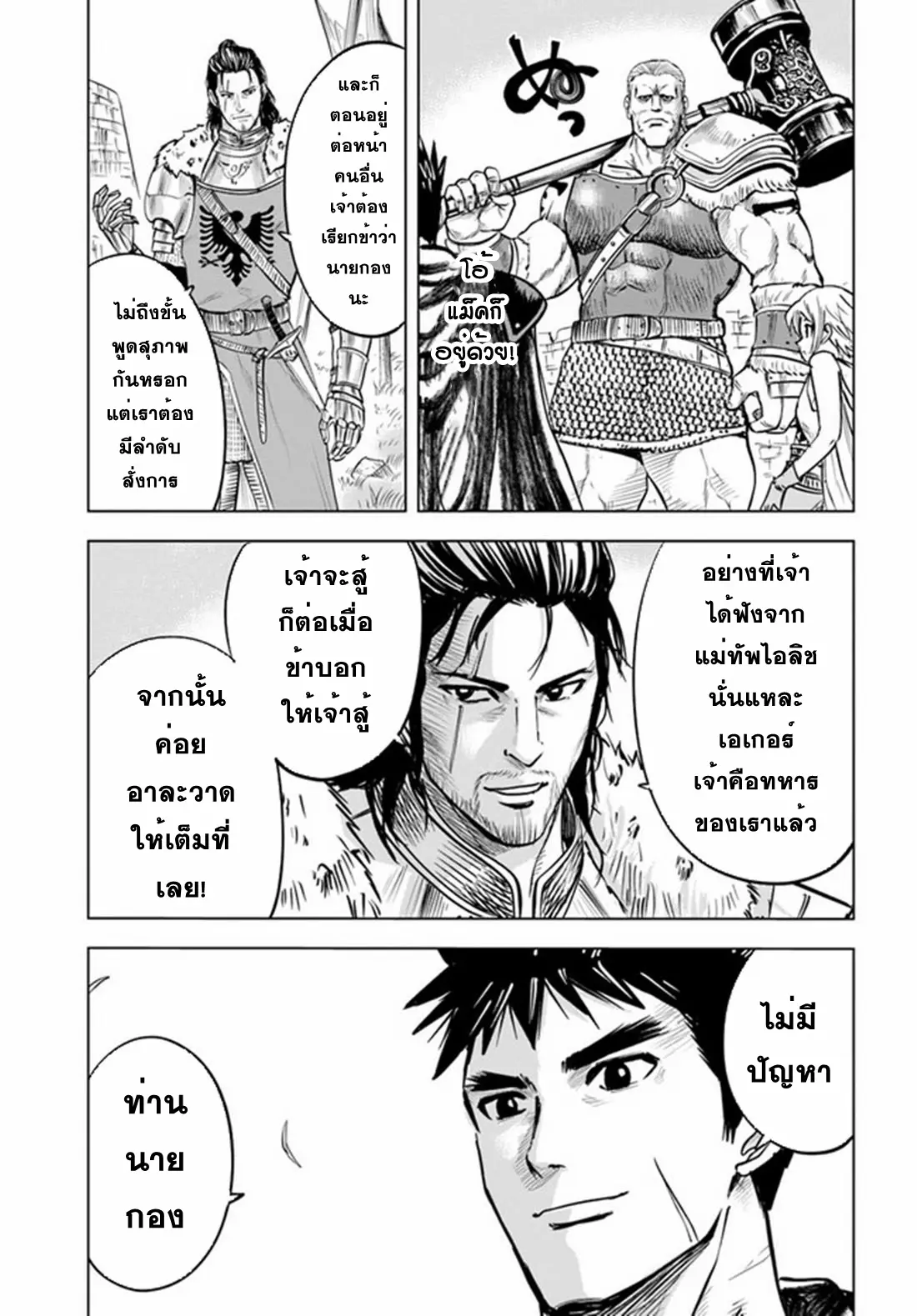 Road to the Kingdom Slave Swordsman the Rise of Heroes ตอนที่ 32 หน้า 13